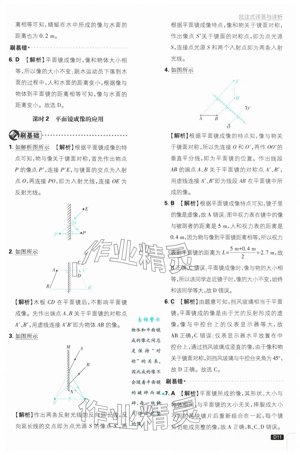 2024年初中必刷題八年級(jí)物理上冊(cè)蘇科版 第11頁(yè)