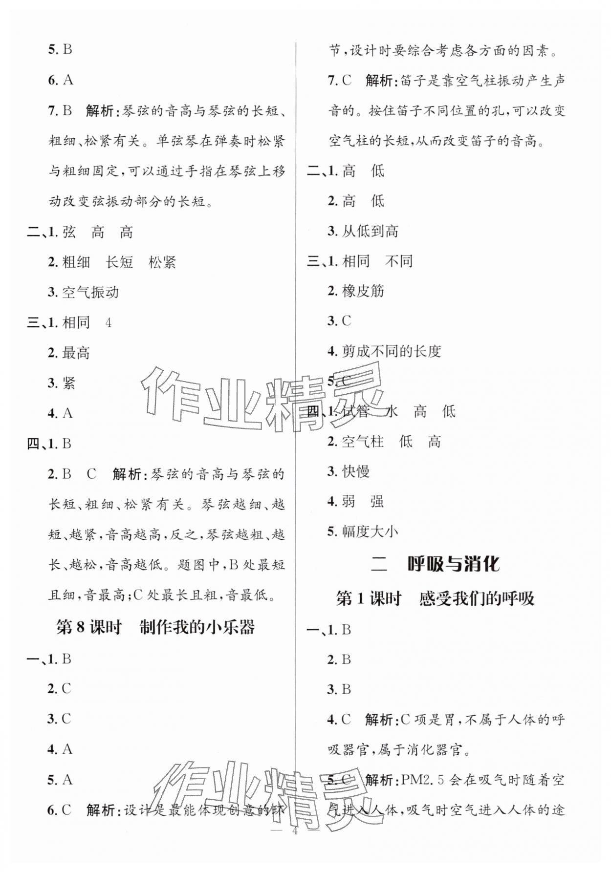2025年名师测控四年级科学上册教科版 参考答案第4页