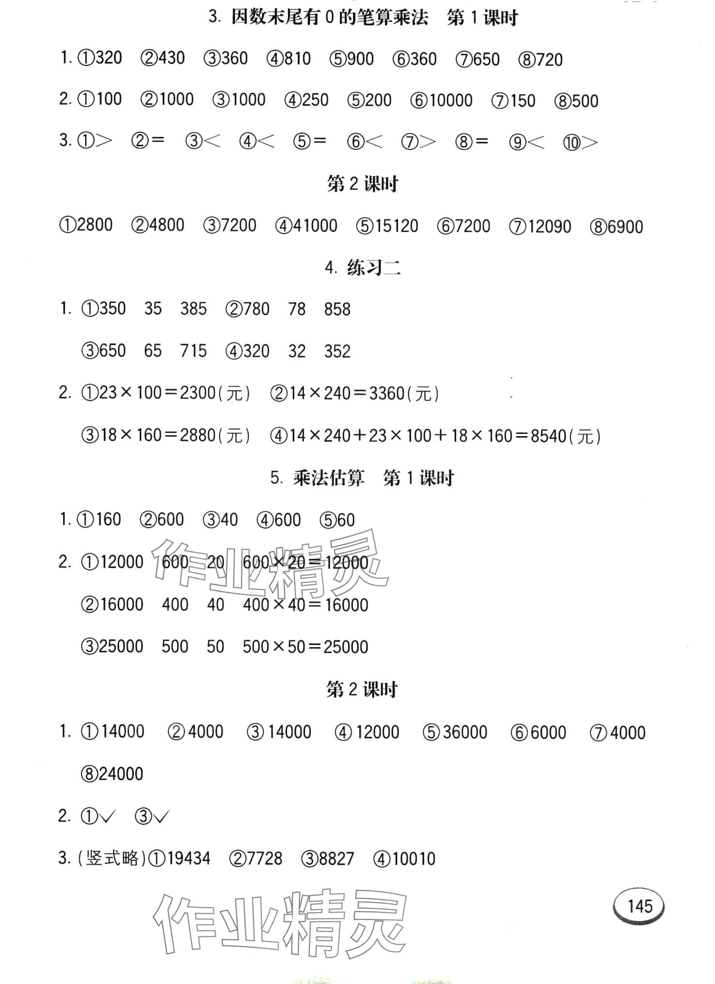 2024年七彩口算題卡四年級(jí)數(shù)學(xué)下冊冀教版 第5頁