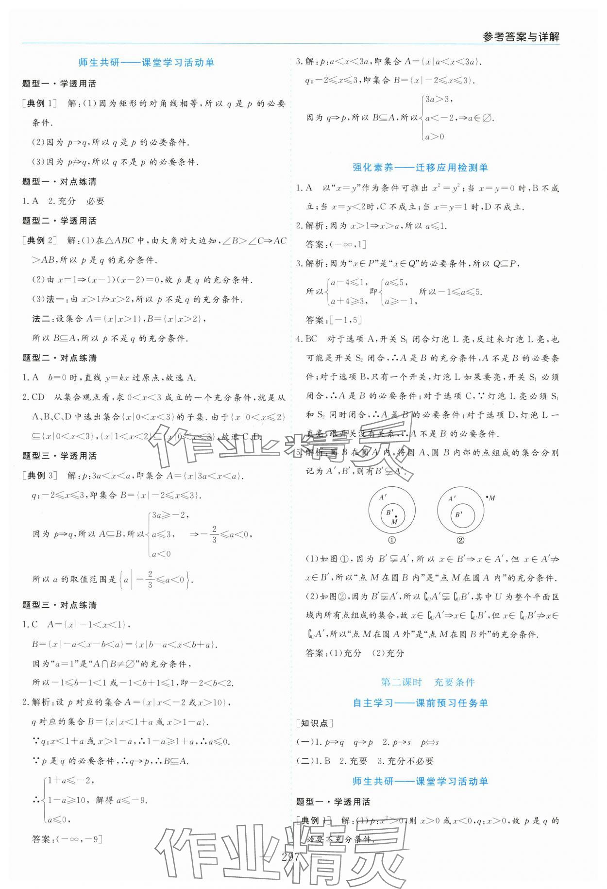 2025年新课程学习指导高中数学必修第一册北师大版 第5页