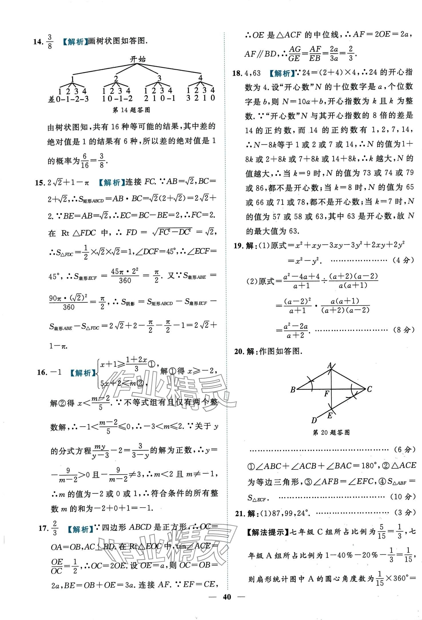 2024年中考金卷中考試題精編數(shù)學(xué)重慶專(zhuān)版 第44頁(yè)