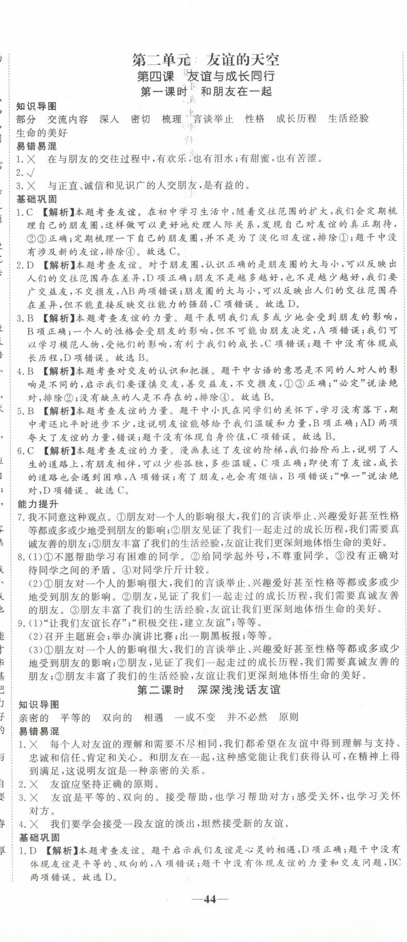 2023年我的作業(yè)七年級道德與法治上冊人教版河南專版 第8頁