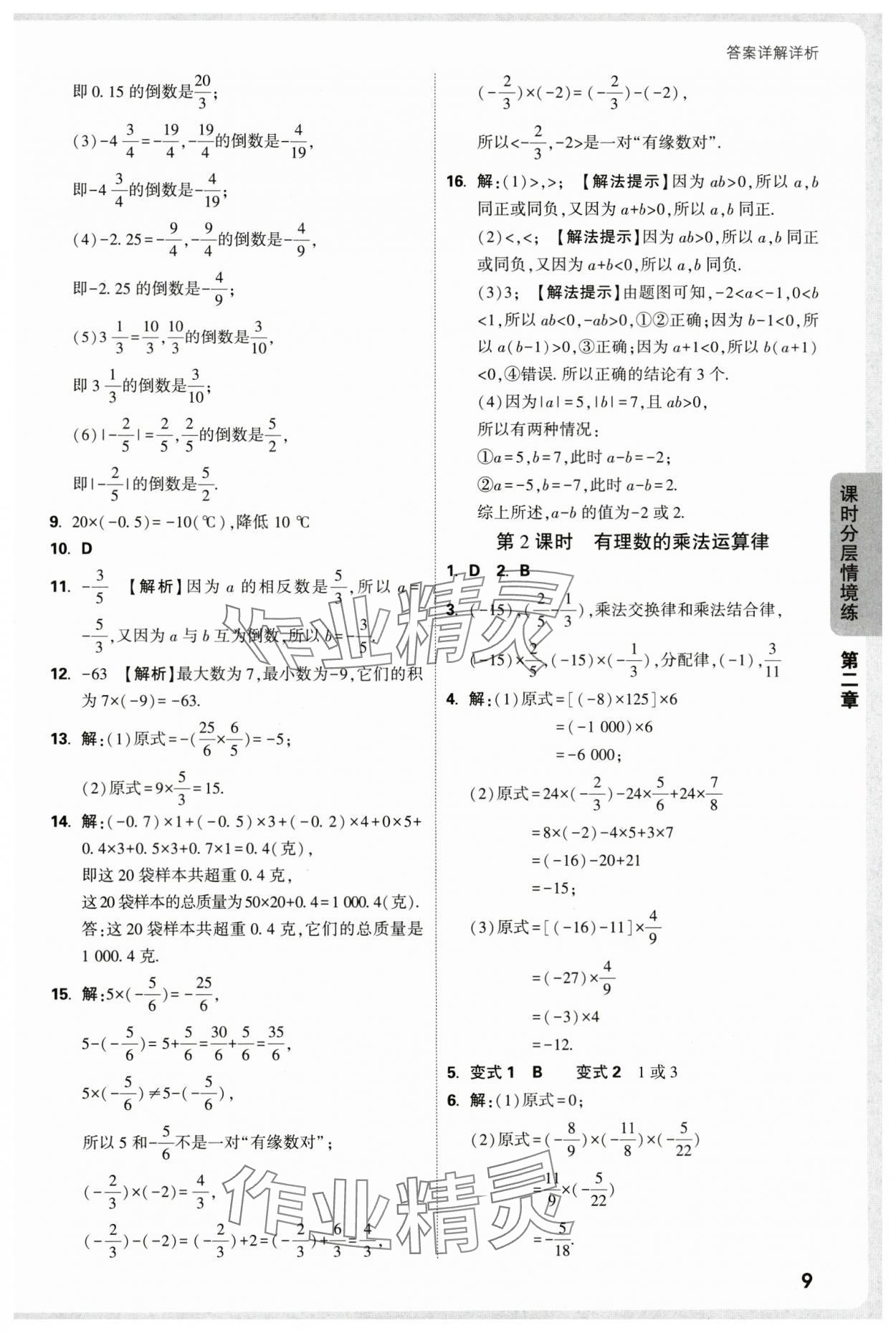2025年萬(wàn)唯中考情境題七年級(jí)數(shù)學(xué)上冊(cè)人教版 第9頁(yè)