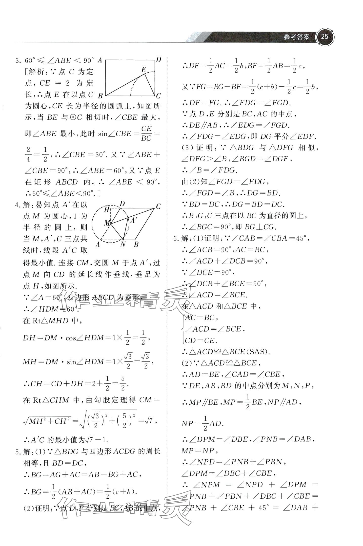 2024年蝶變數(shù)學(xué)搞定初中數(shù)學(xué)壓軸題&nbsp;第27頁(yè)