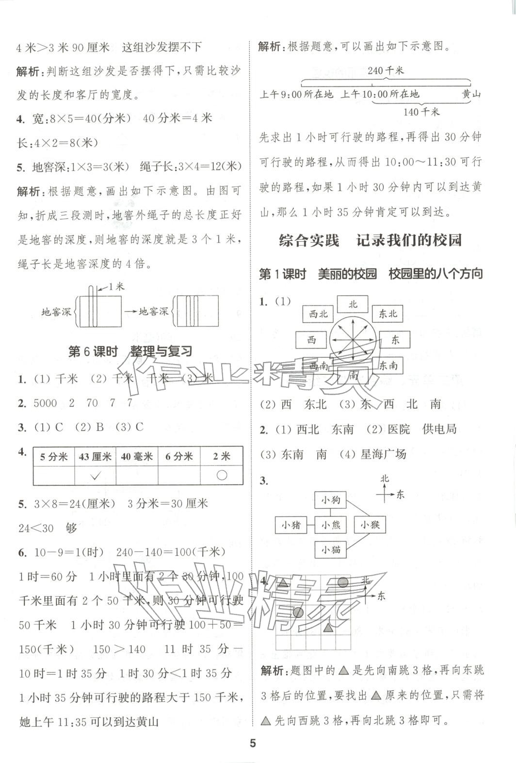 2025年通成学典课时作业本三年级数学上册北师大版广东专版&nbsp;第5页