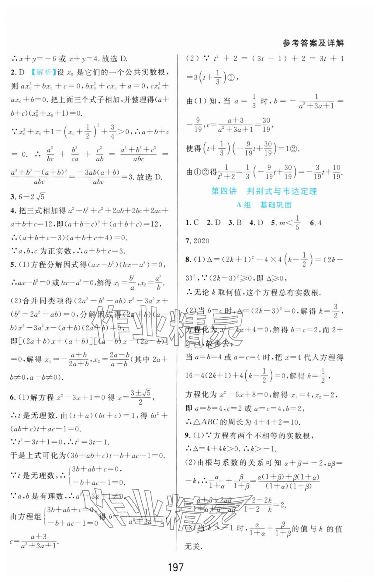 2025年尖子生培优教材八年级数学下册浙教版精编版 第5页