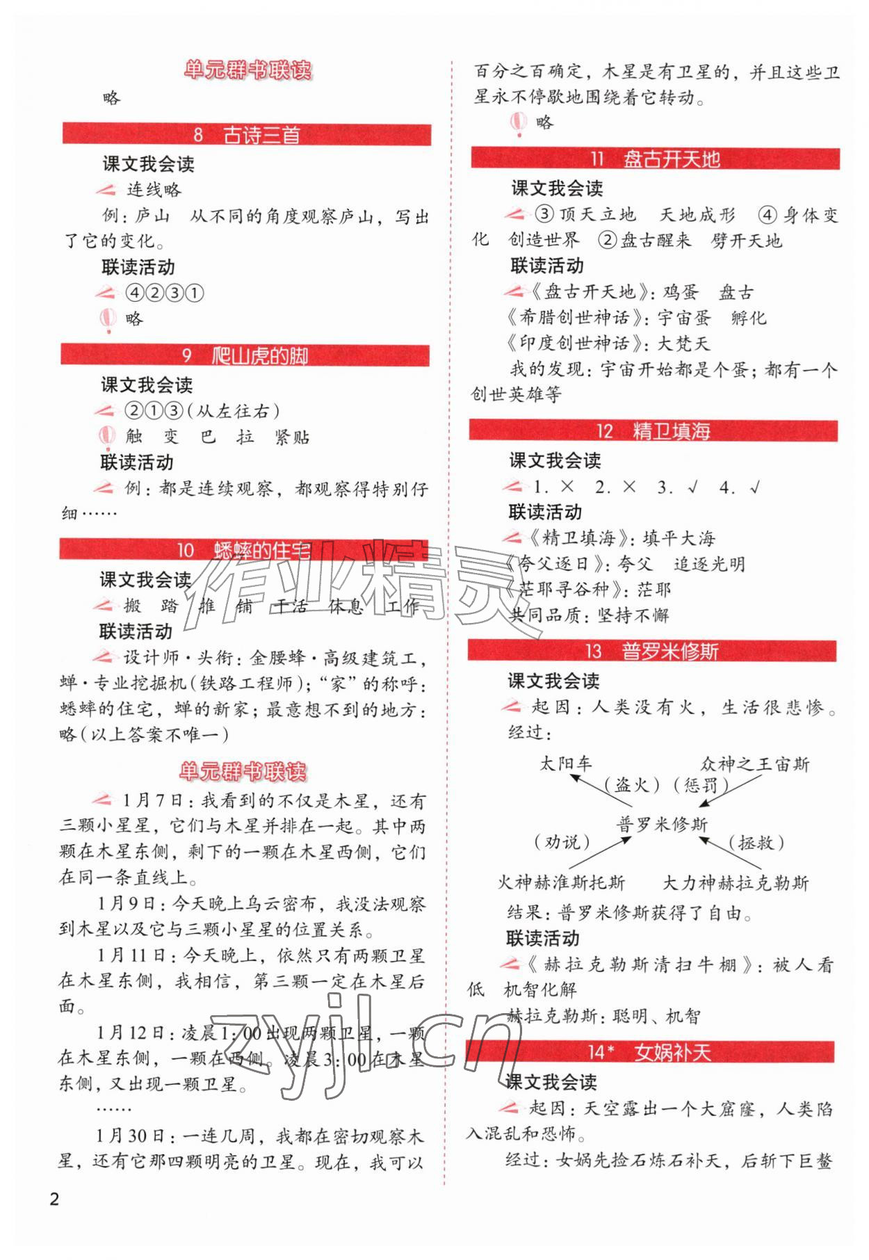 2026年1+X联读四年级语文上册人教版基础版&nbsp;第2页