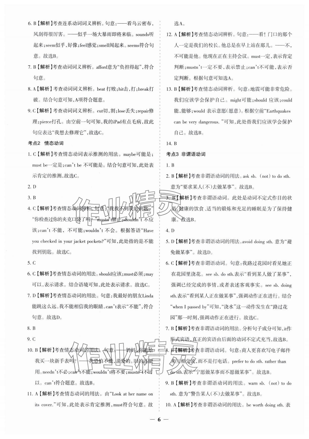 2025年中考真題分類集訓英語 參考答案第6頁