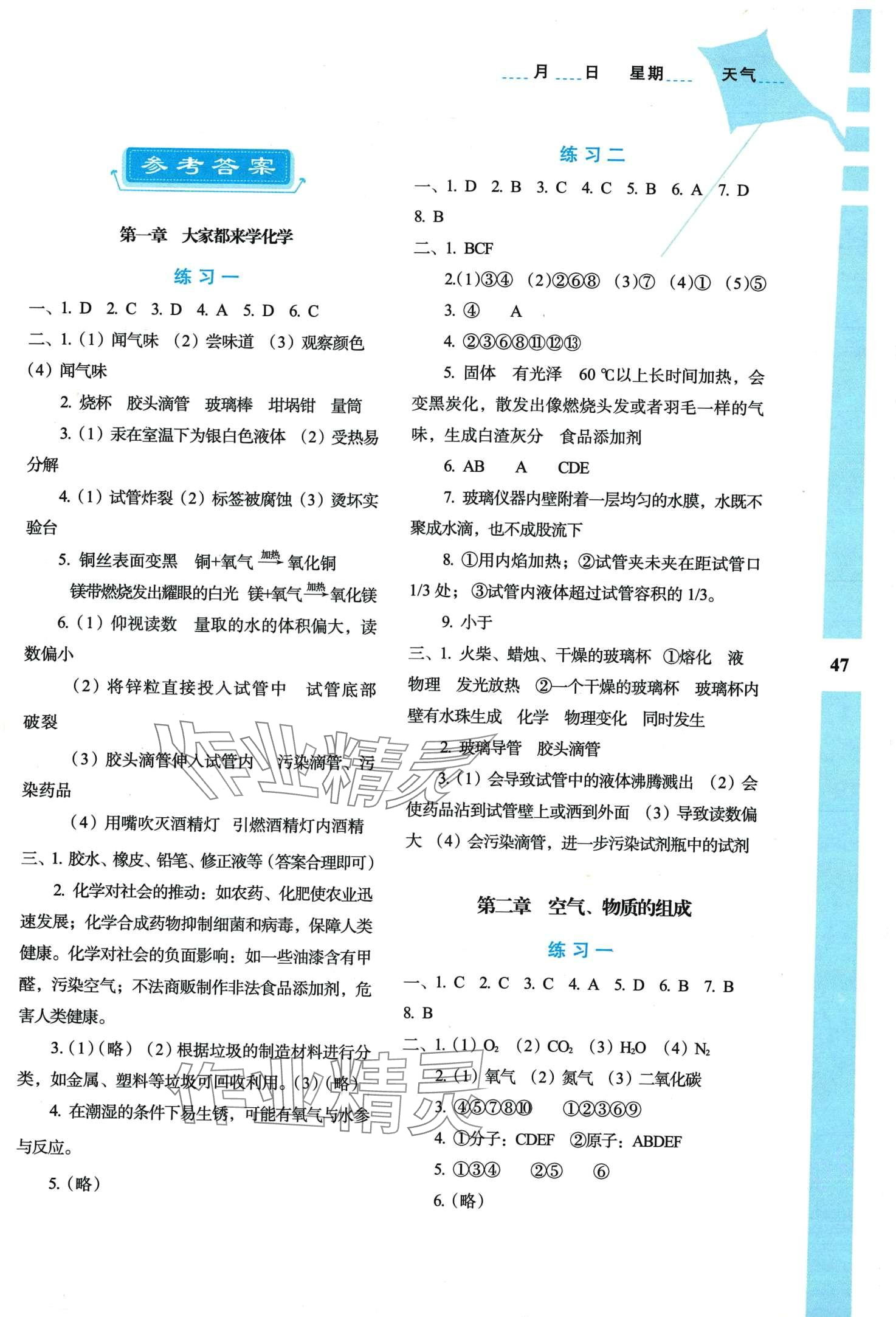 2024年寒假作业与生活陕西人民教育出版社九年级化学科粤版 第1页