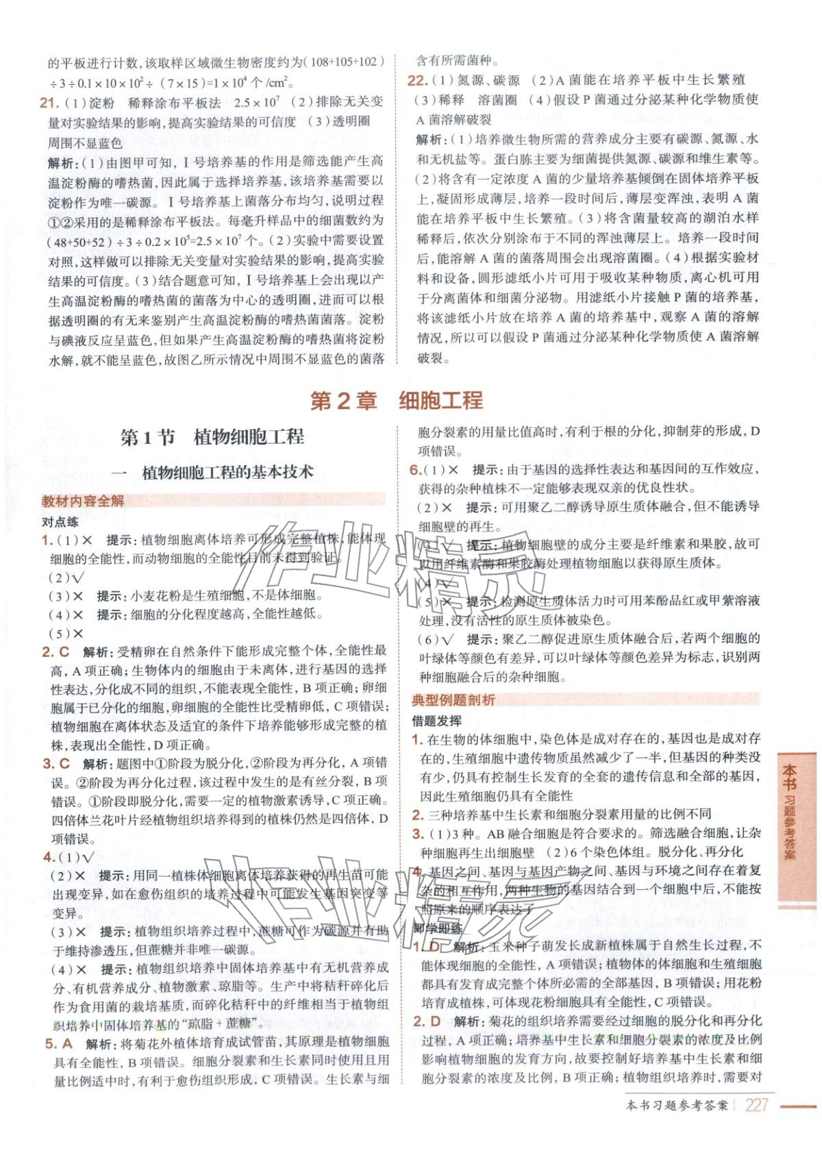 2025年教材全解高中生物选择性必修第三册&nbsp;第13页