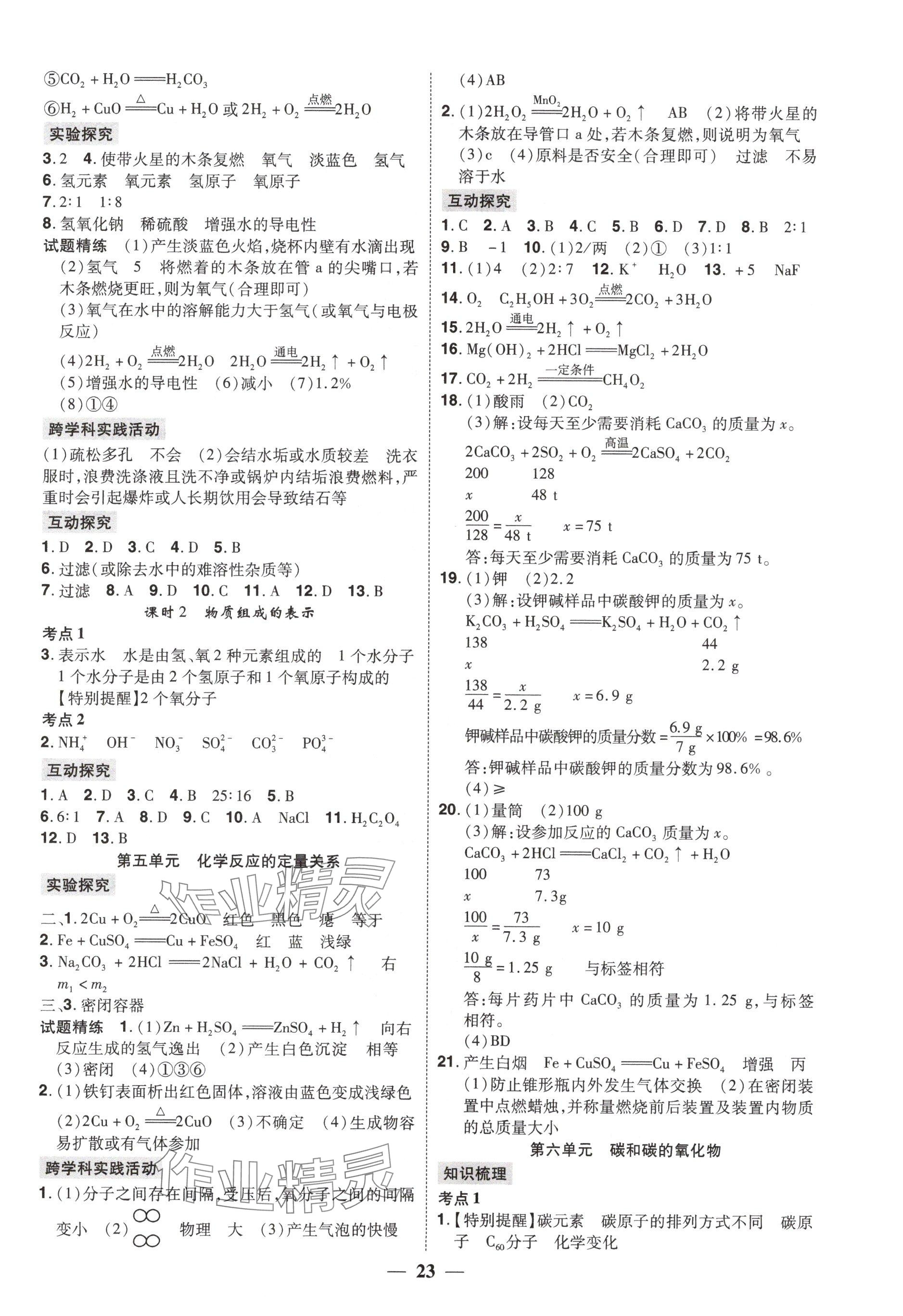 2025年贏在中考講練通化學(xué)江西專版 參考答案第3頁
