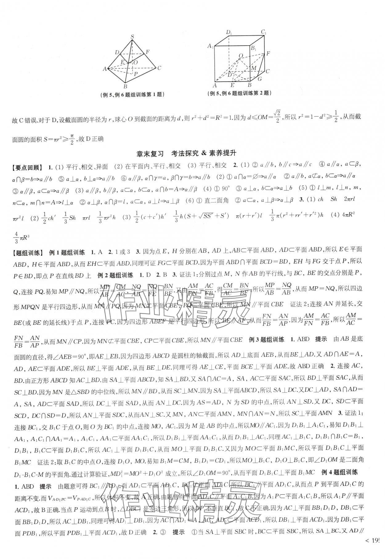 2024年鳳凰新學(xué)案高中數(shù)學(xué)必修第二冊蘇教版 參考答案第17頁