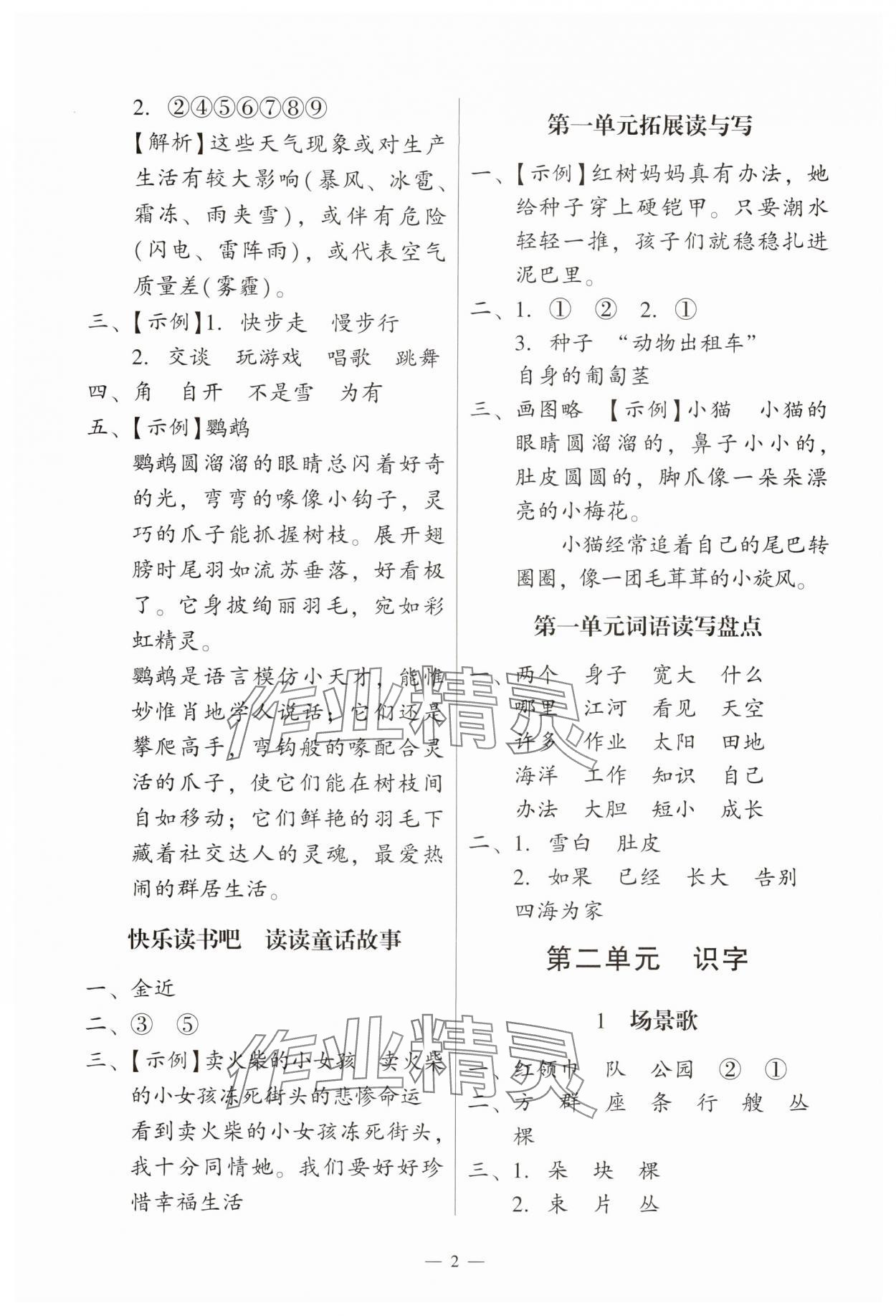2025年目标实施手册二年级语文上册人教版广州专版 第2页