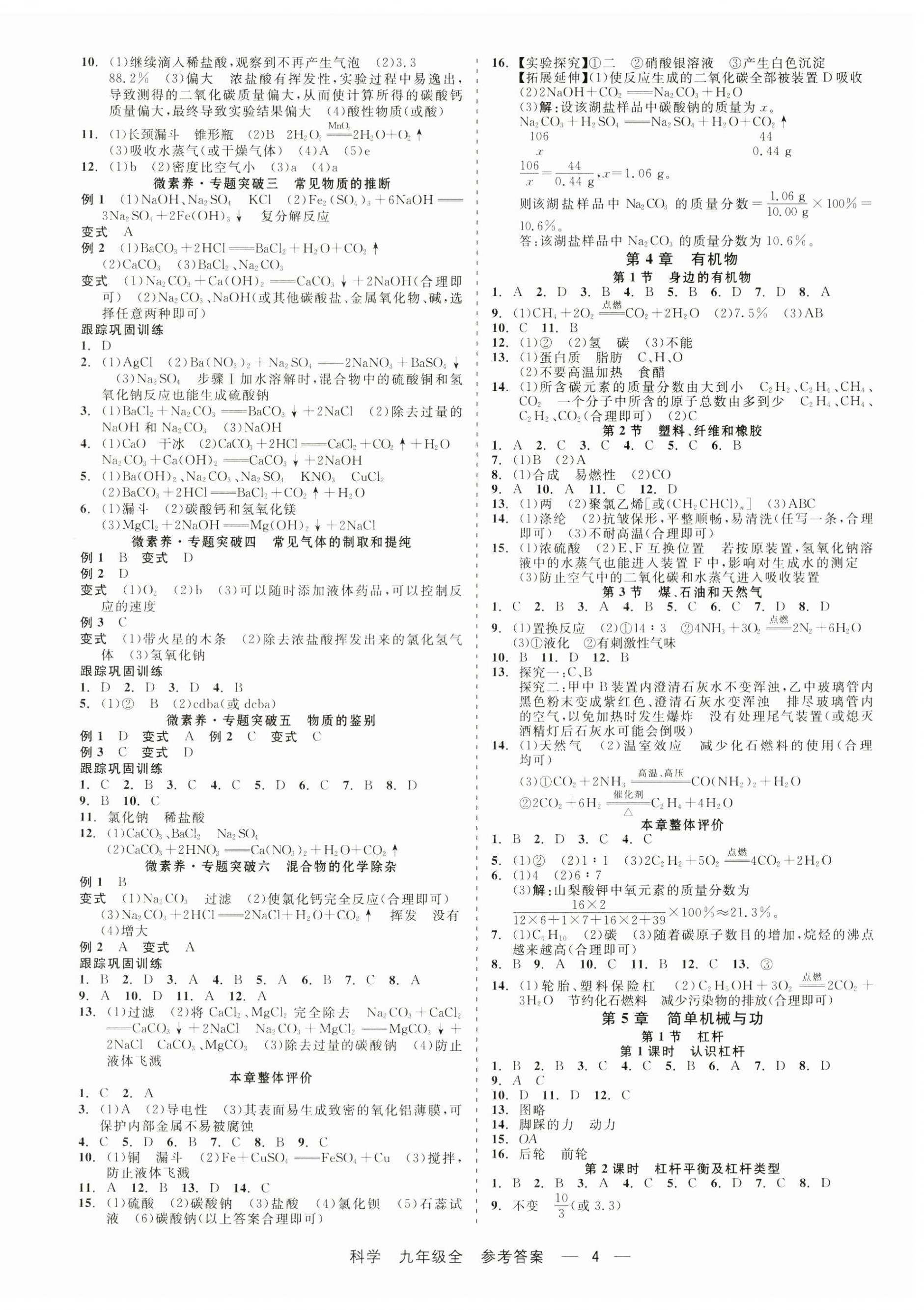 2024年精彩練習(xí)就練這一本九年級(jí)科學(xué)全一冊(cè)華師大版 第4頁(yè)