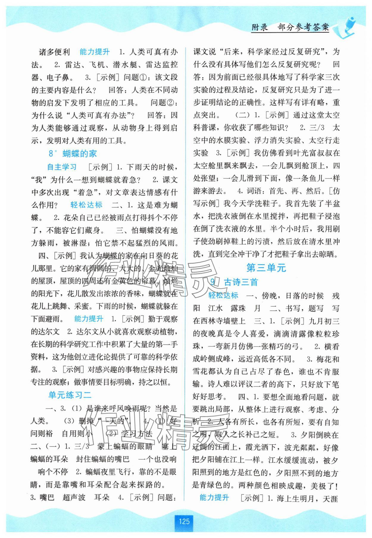 2024年自主学习能力测评四年级语文上册人教版 第3页