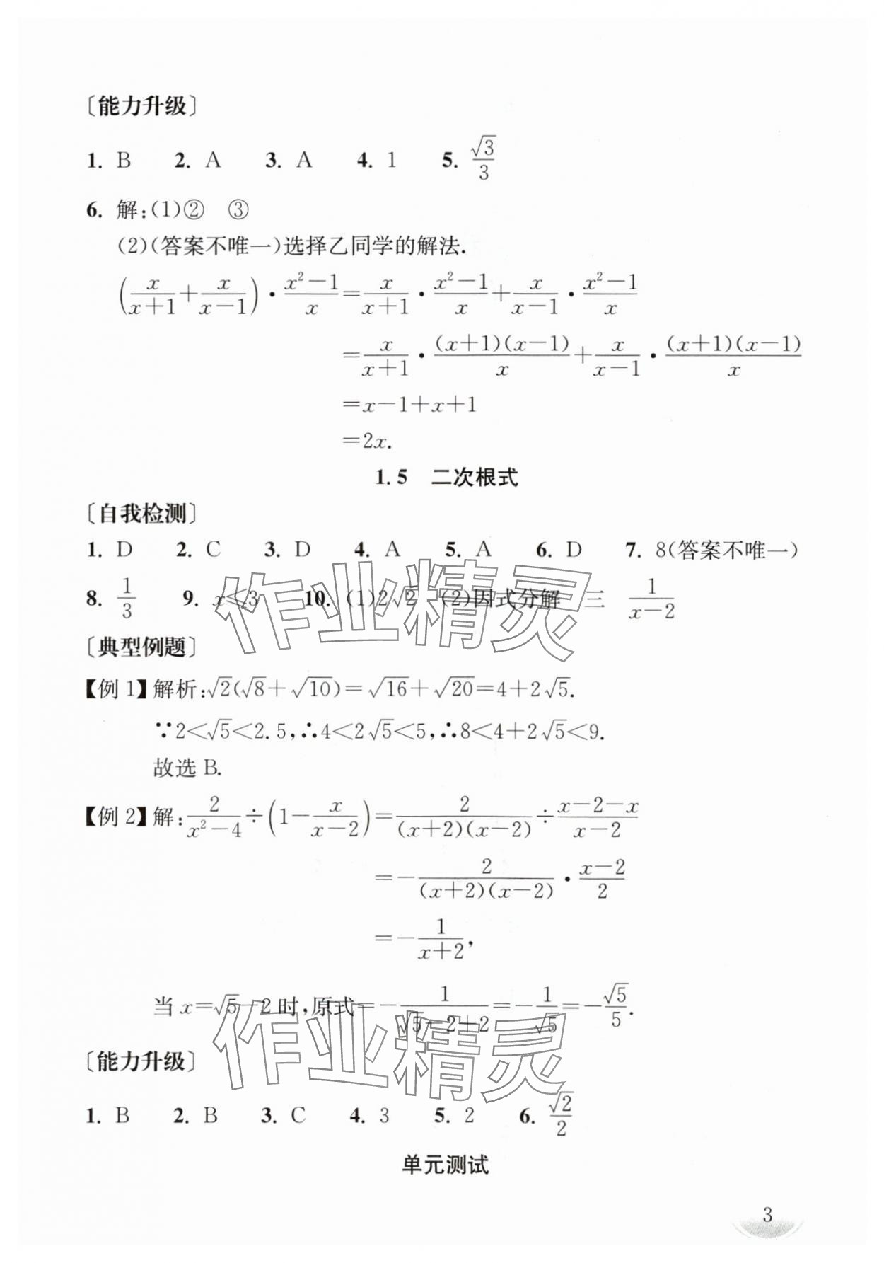 2024年劍指中考數(shù)學(xué)中考郴州專版 第3頁