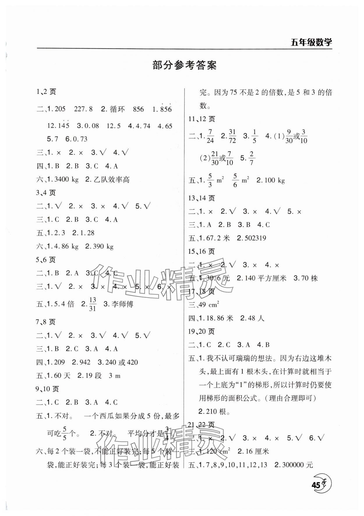 2025年寒假作业天天练文心出版社五年级数学北师大版 第1页