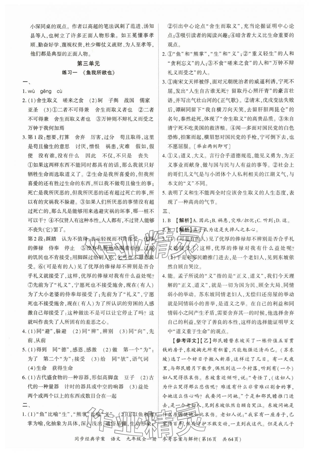 2024年同步經(jīng)典學(xué)案九年級(jí)語(yǔ)文全一冊(cè)人教版深圳專版 第16頁(yè)
