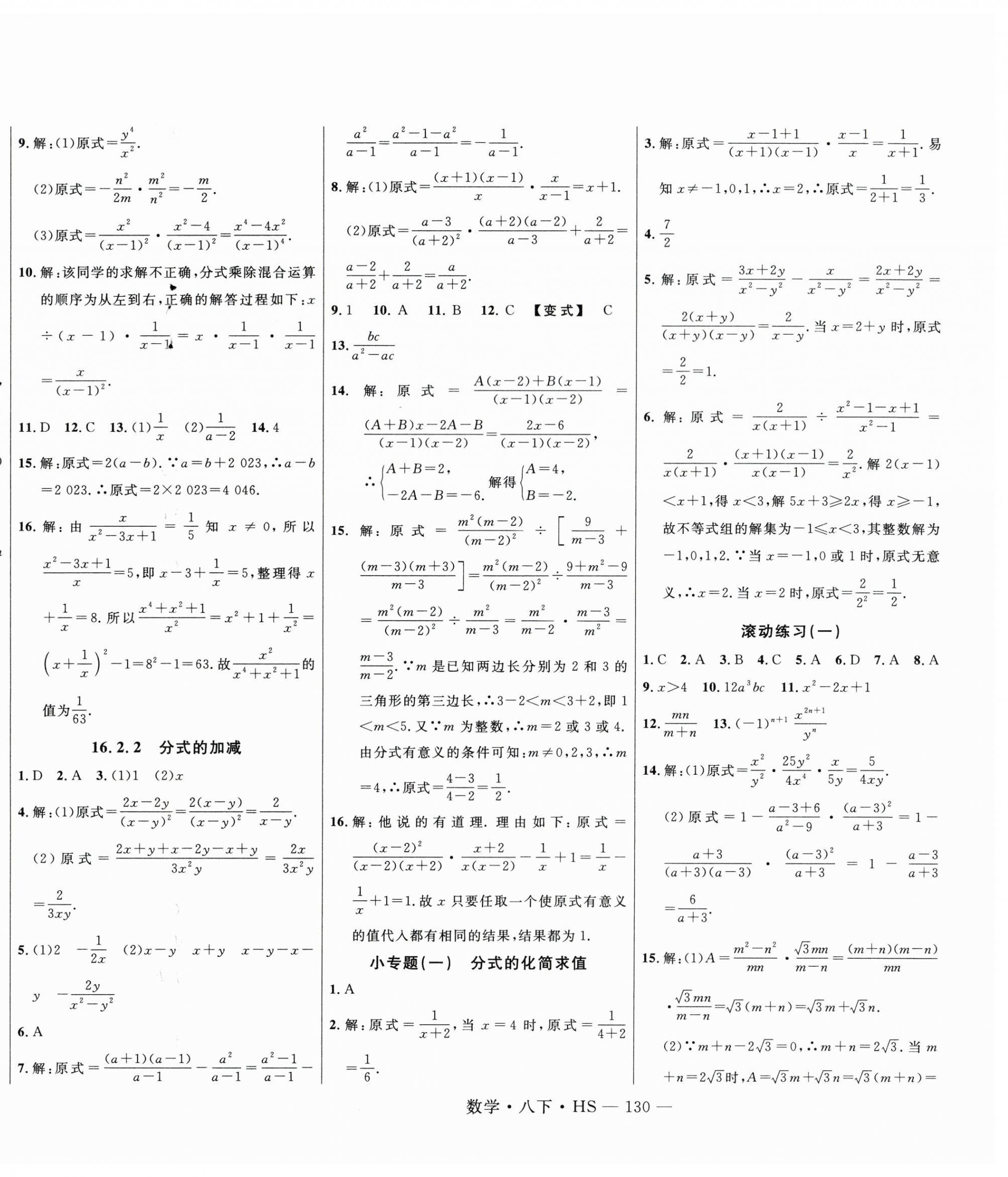 2024年新起点作业本八年级数学下册华师大版 第2页