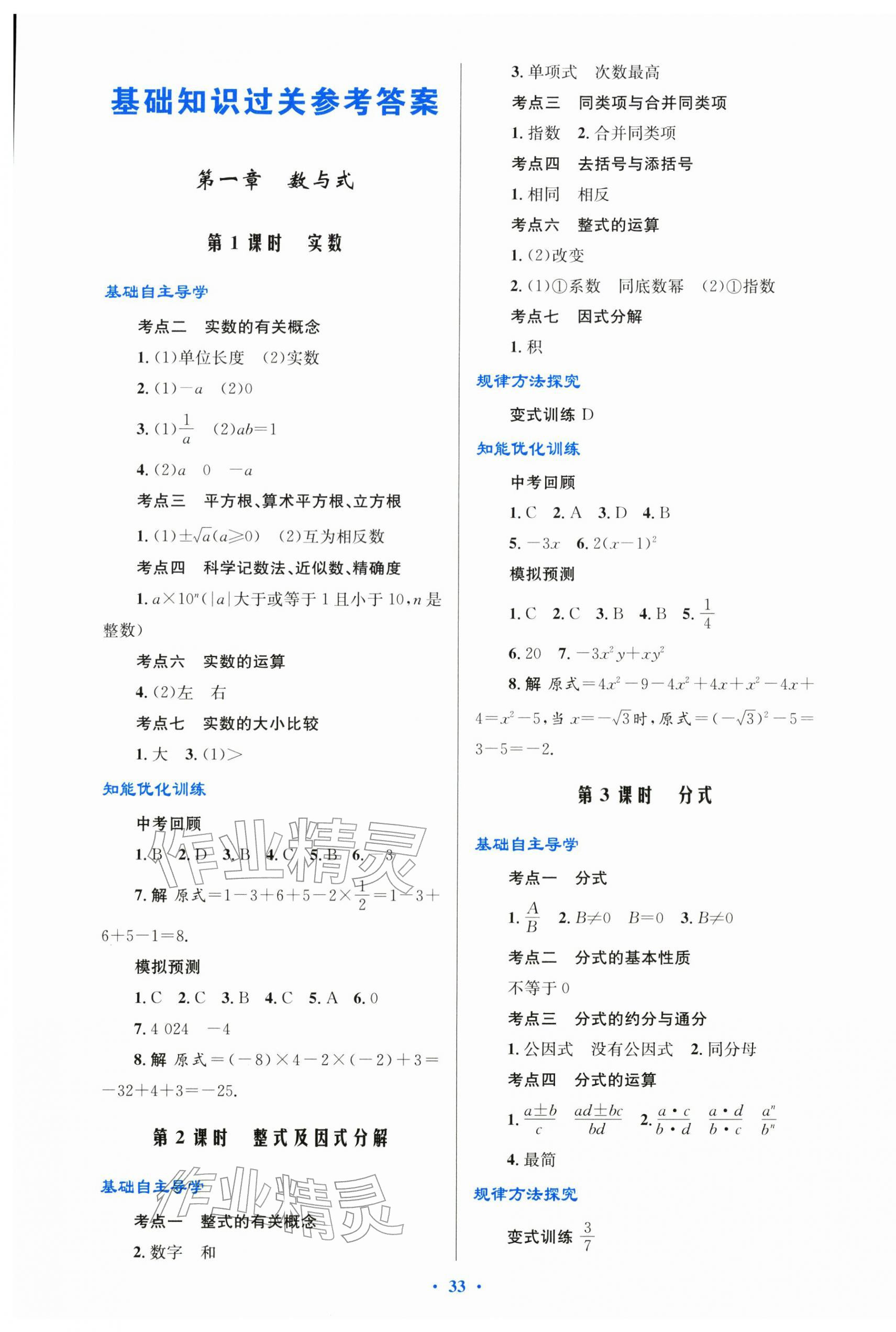 2026年初中总复习优化设计数学&nbsp;第1页