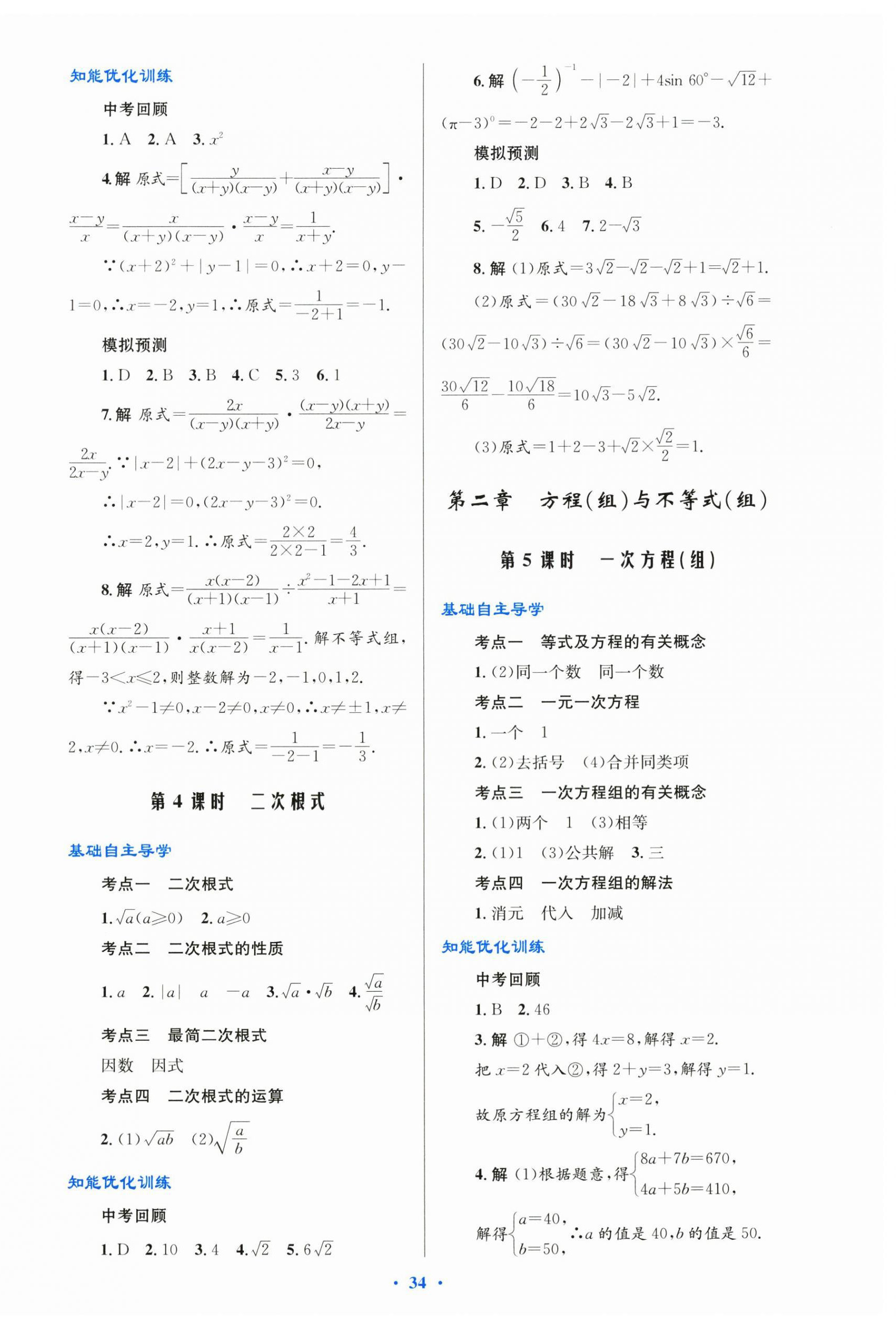 2026年初中总复习优化设计数学&nbsp;第2页