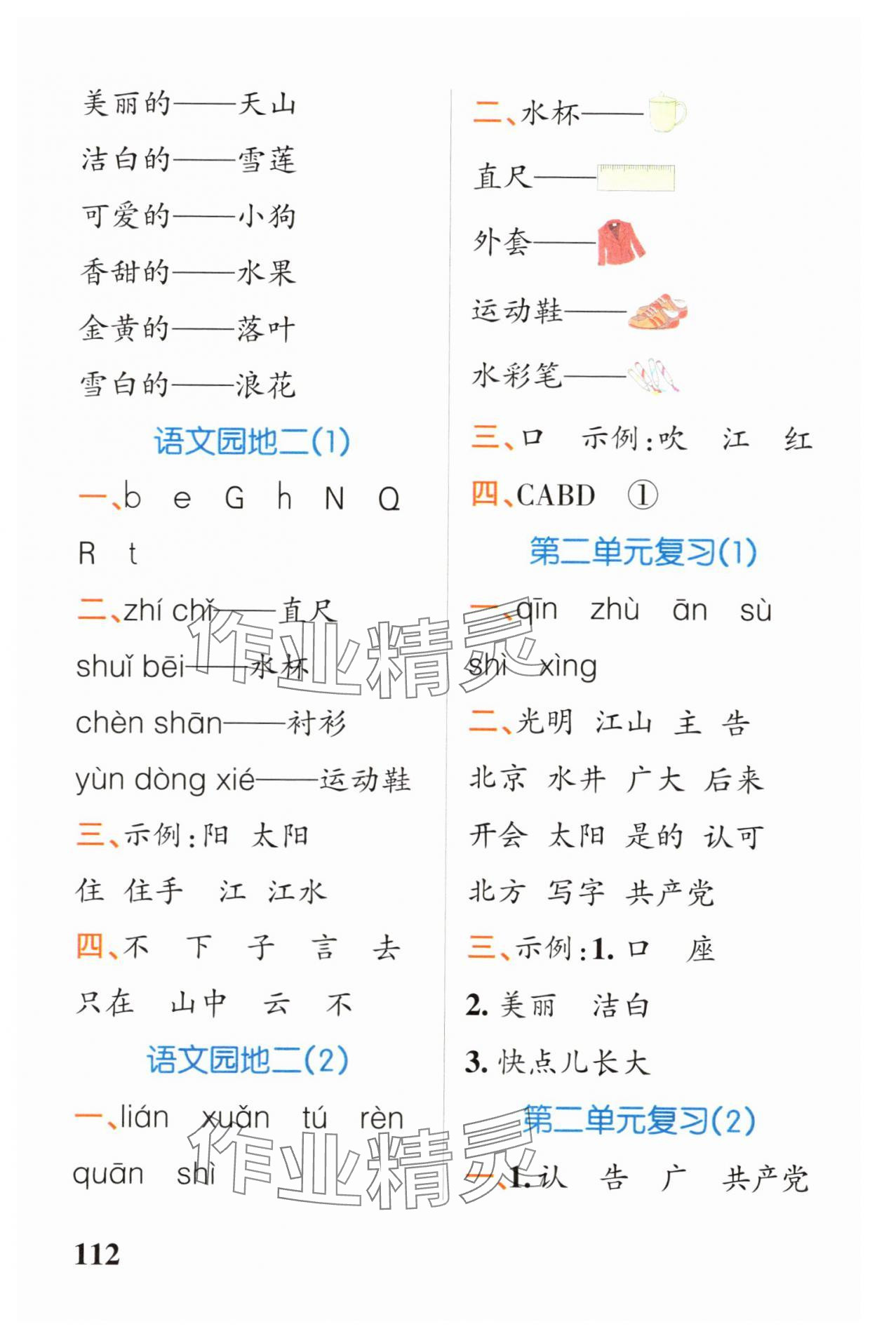 2025年小學(xué)學(xué)霸天天默寫(xiě)一年級(jí)語(yǔ)文下冊(cè)人教版 第4頁(yè)