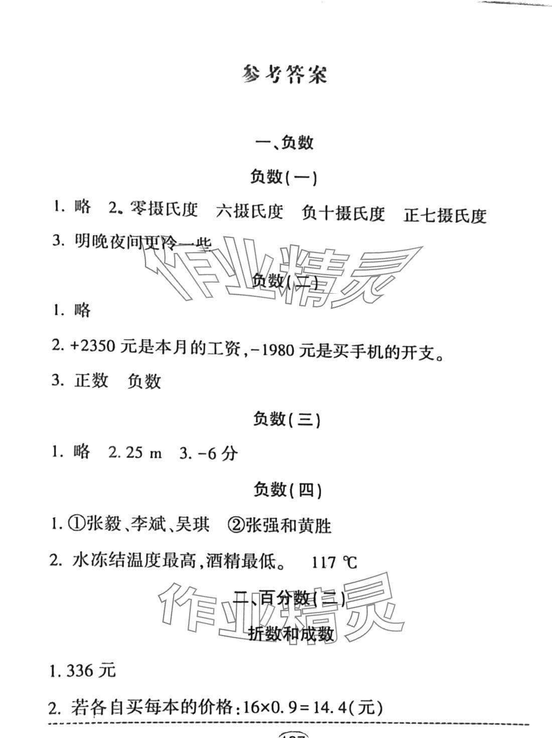 2024年口算題卡方圓電子音像出版社六年級(jí)數(shù)學(xué)下冊(cè)人教版 第1頁