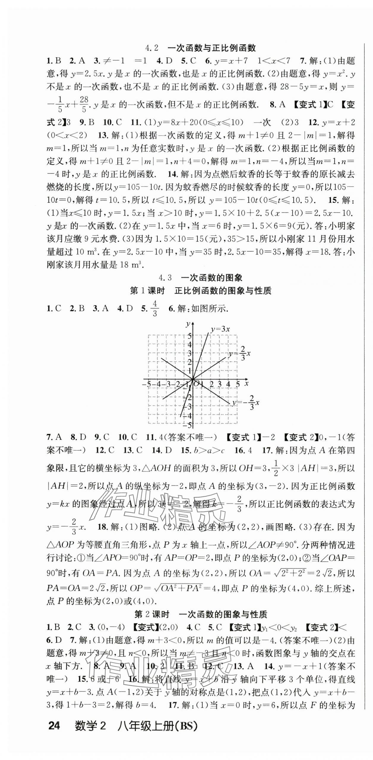 2024年课时夺冠八年级数学上册北师大版 第10页