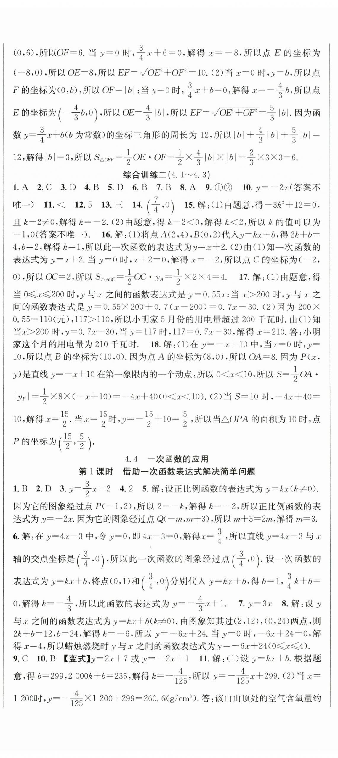 2024年课时夺冠八年级数学上册北师大版 第11页