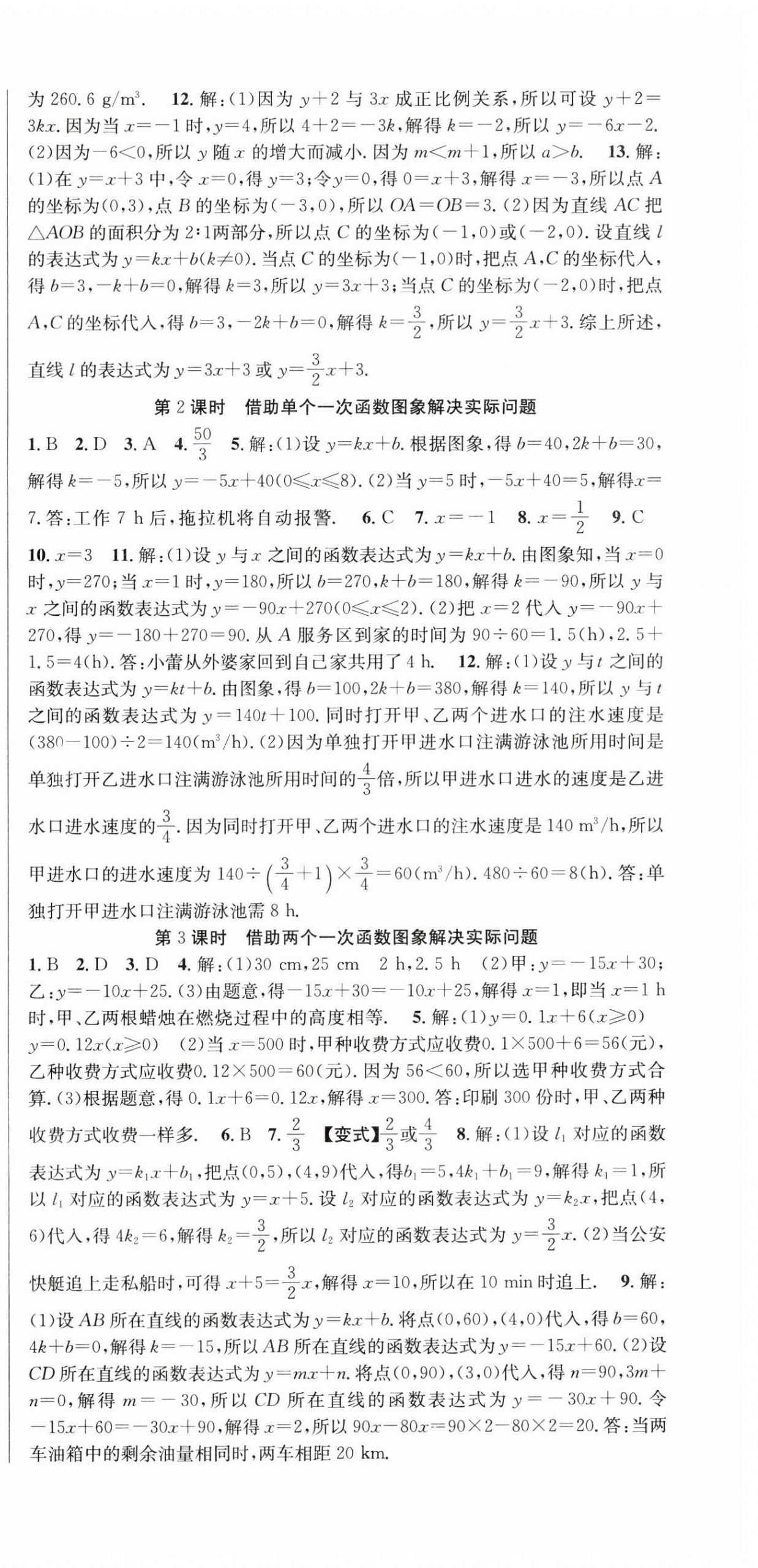 2024年课时夺冠八年级数学上册北师大版 第12页