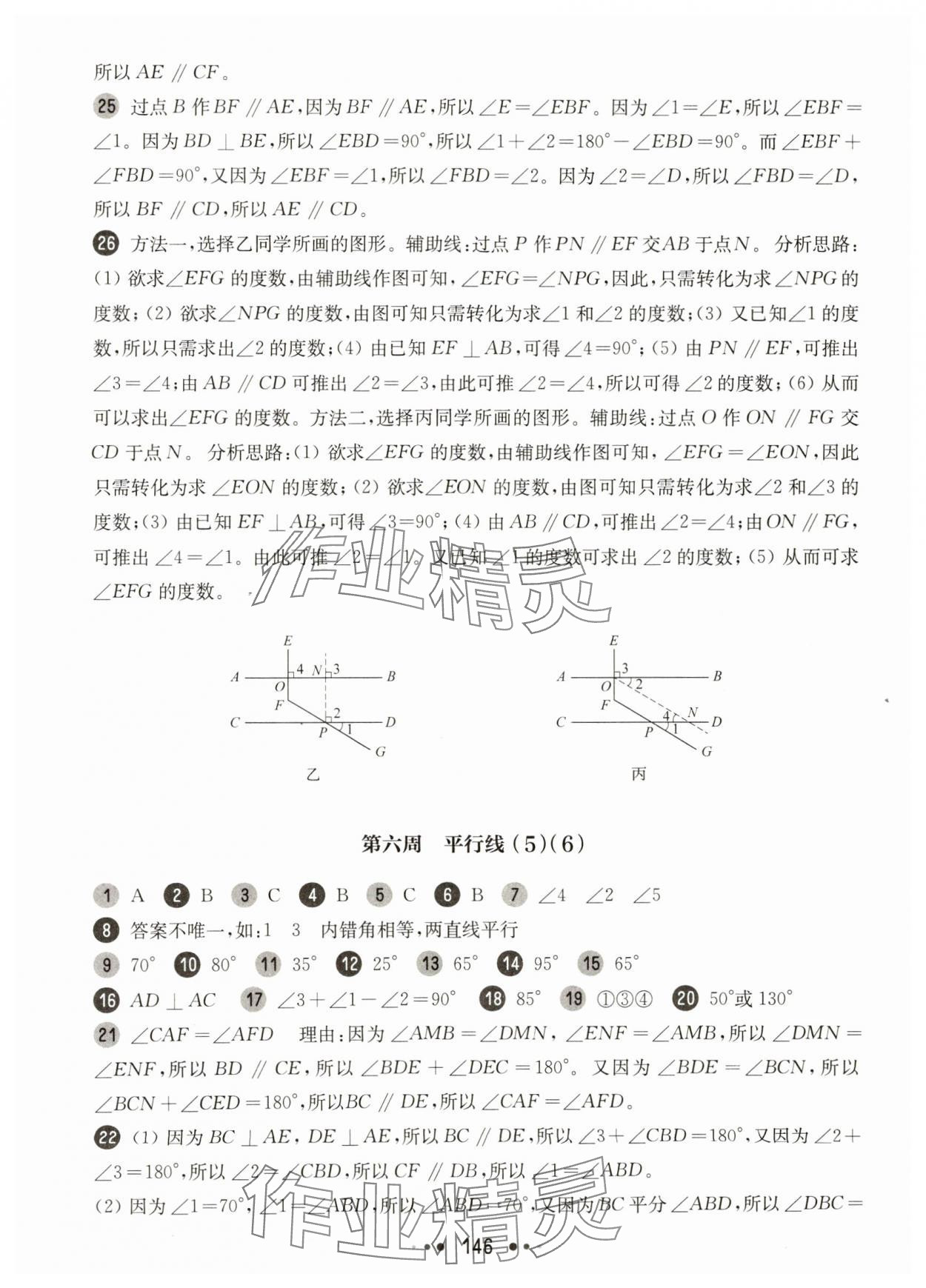 2025年華東師大版一課一練七年級數學下冊滬教版增強版五四制 第10頁