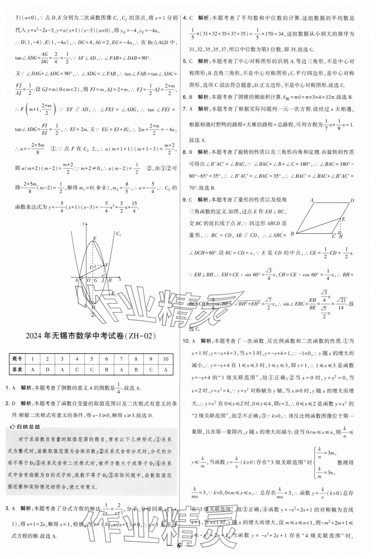 2025年鎖定中考江蘇十三大市中考試卷匯編數(shù)學(xué) 第6頁