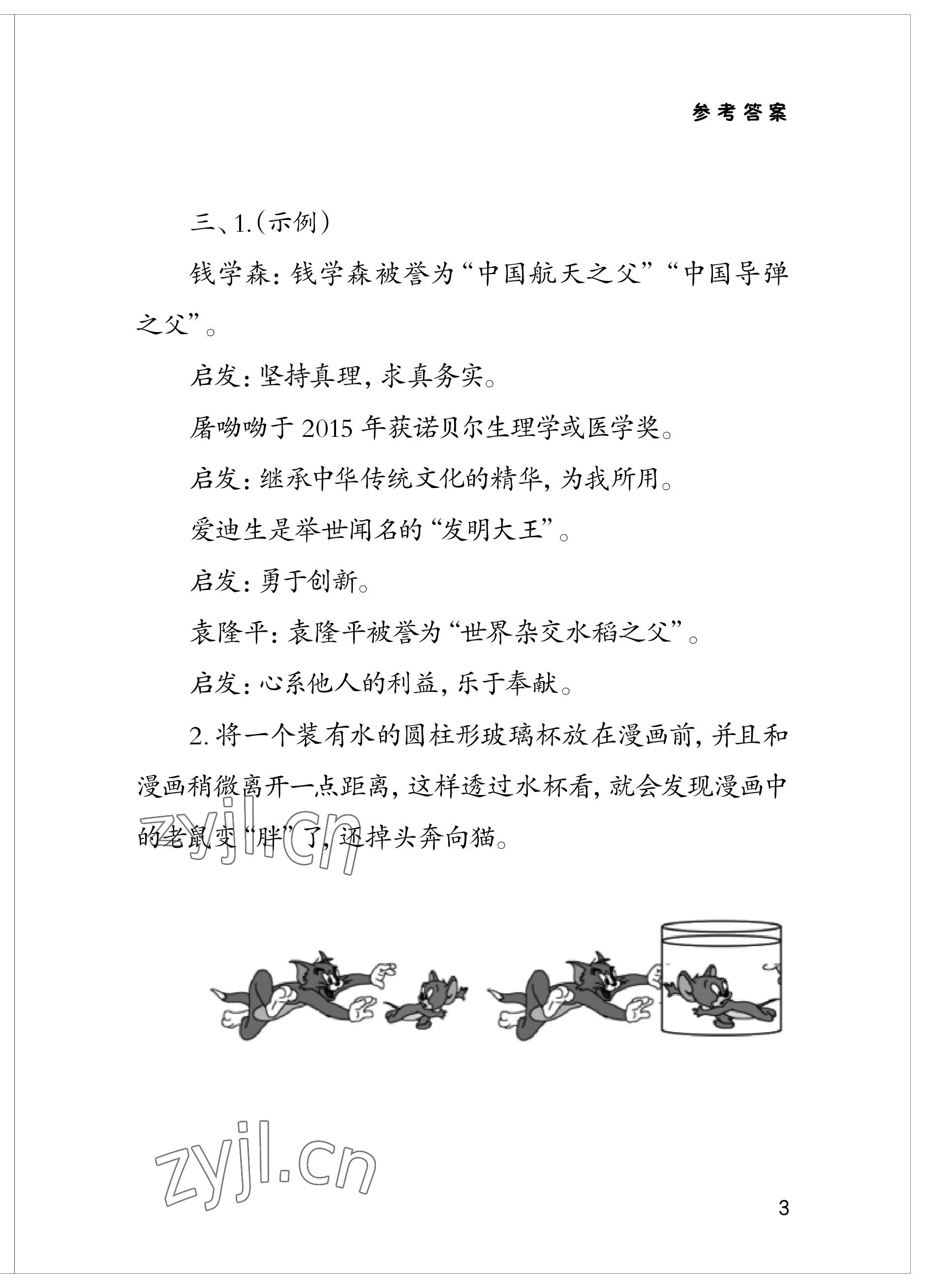 2023年新課堂學習與探究一年級科學上冊青島版 參考答案第3頁