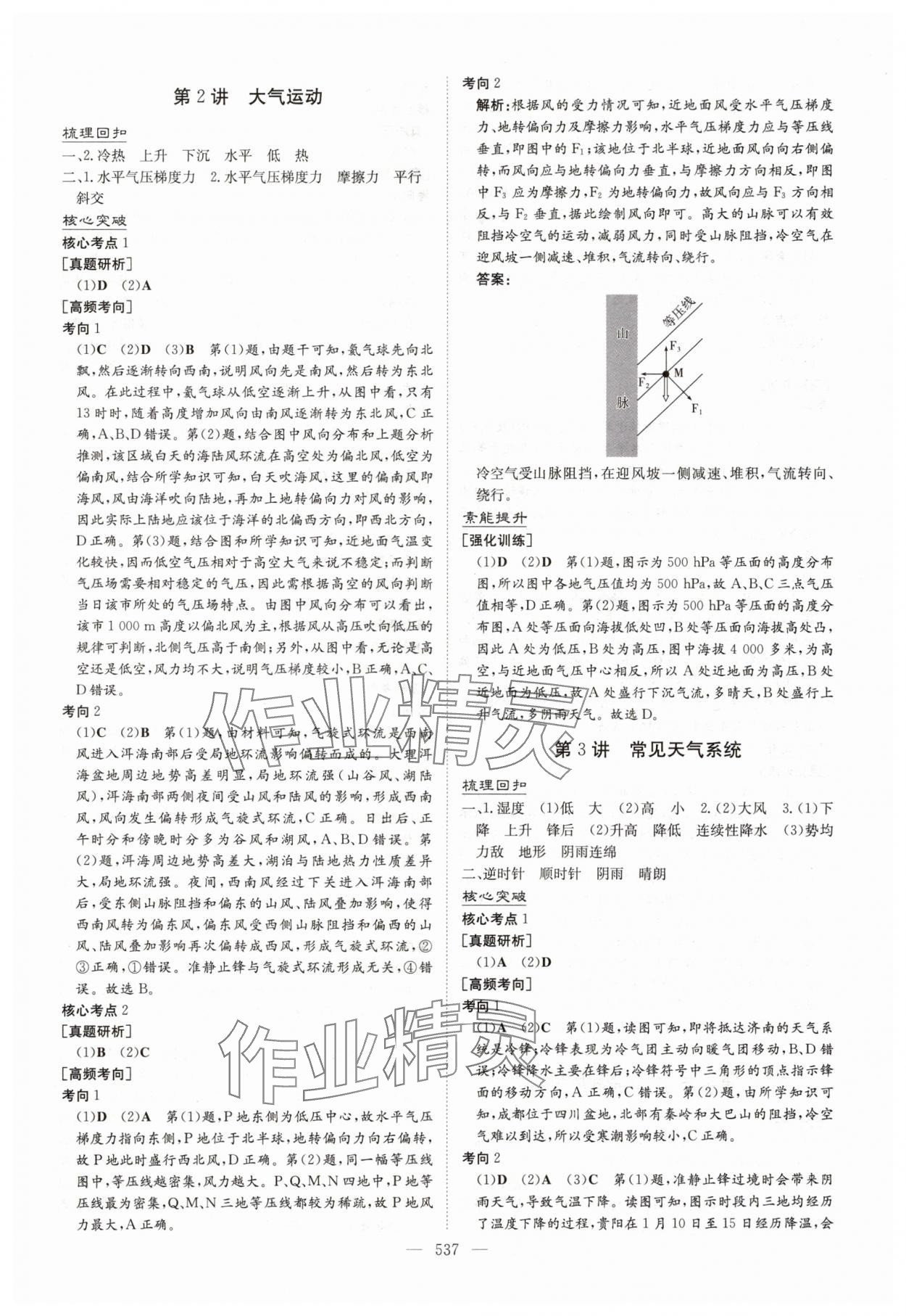 2025年高中總復(fù)習(xí)導(dǎo)與練地理人教版 參考答案第7頁