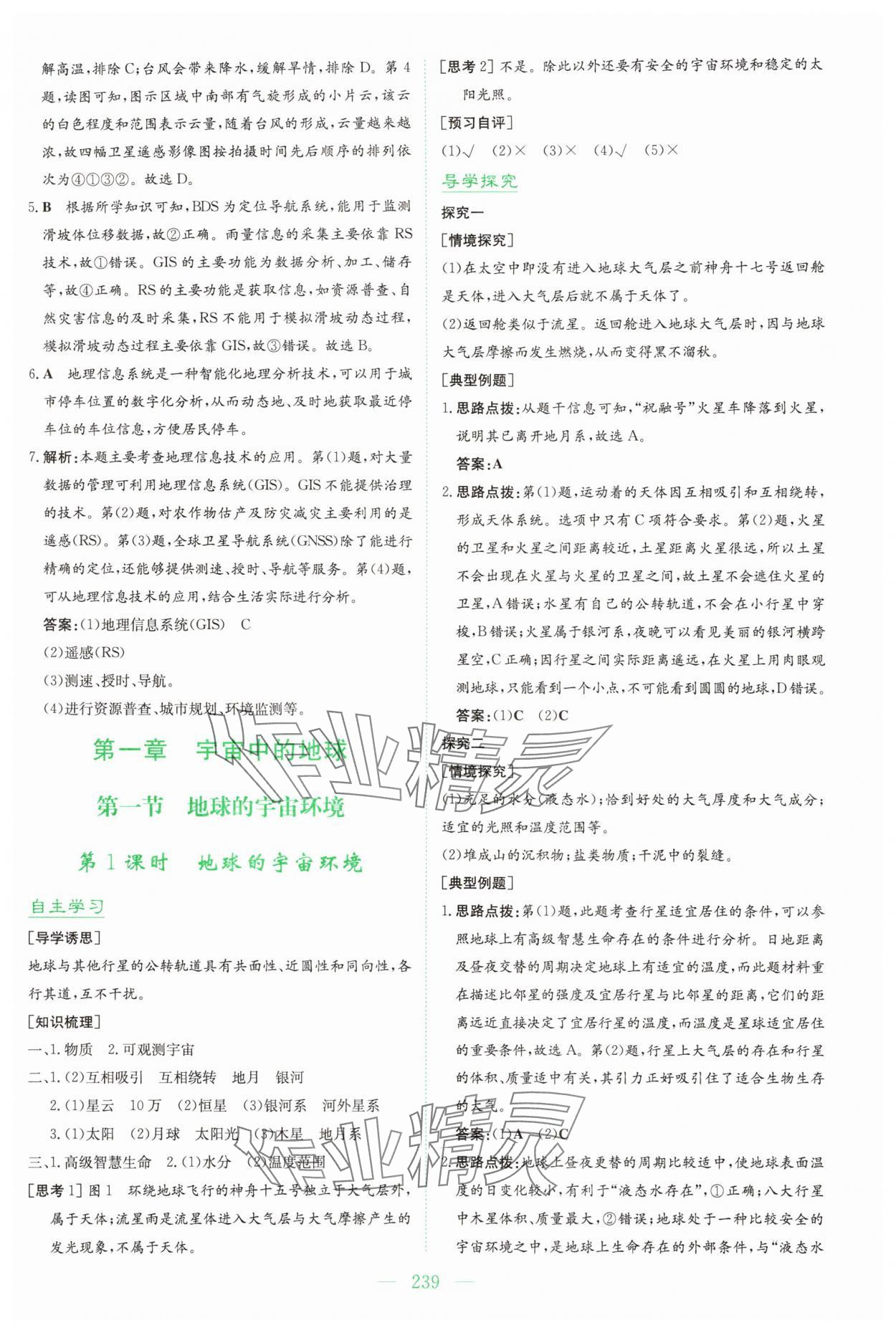 2025年高中全程学习导与练高中地理必修第一册人教版 参考答案第2页