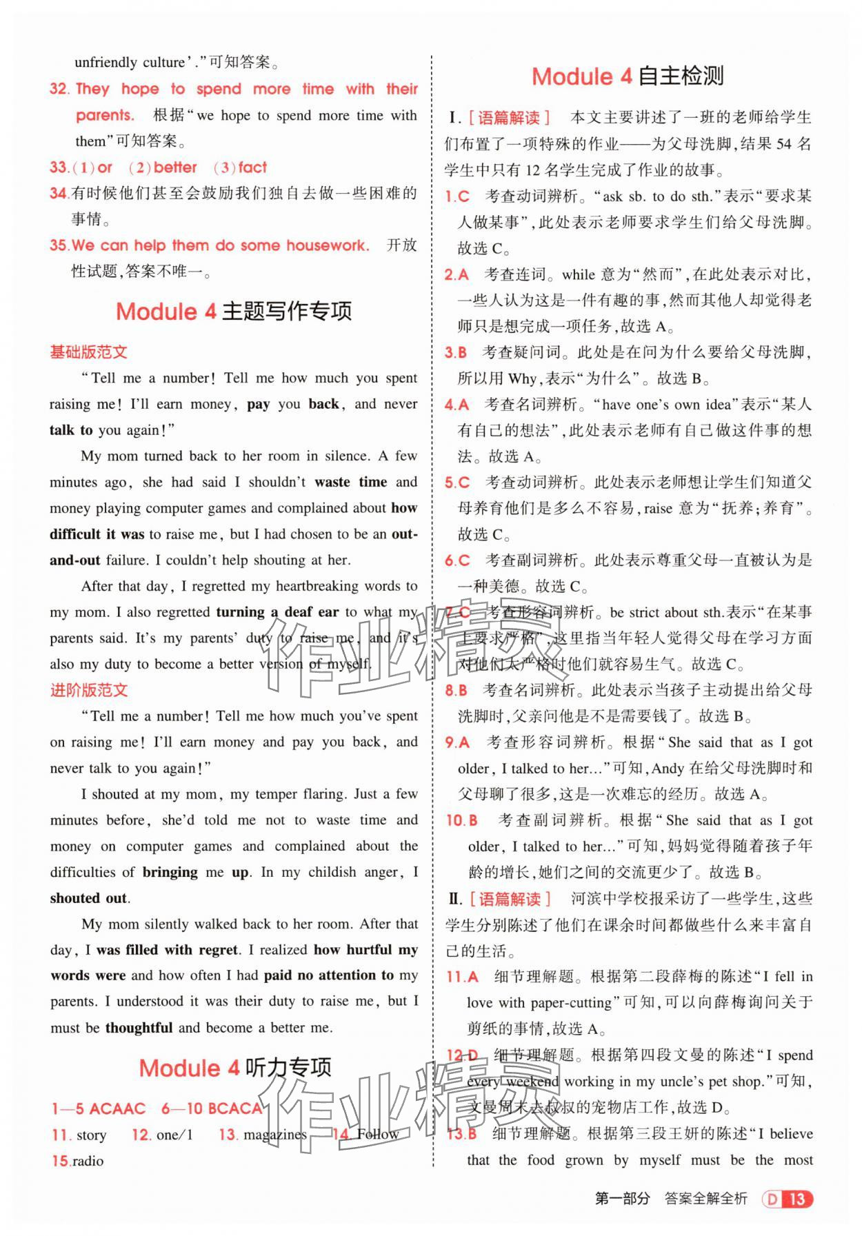 2025年5年中考3年模拟九年级英语上册外研版 第13页