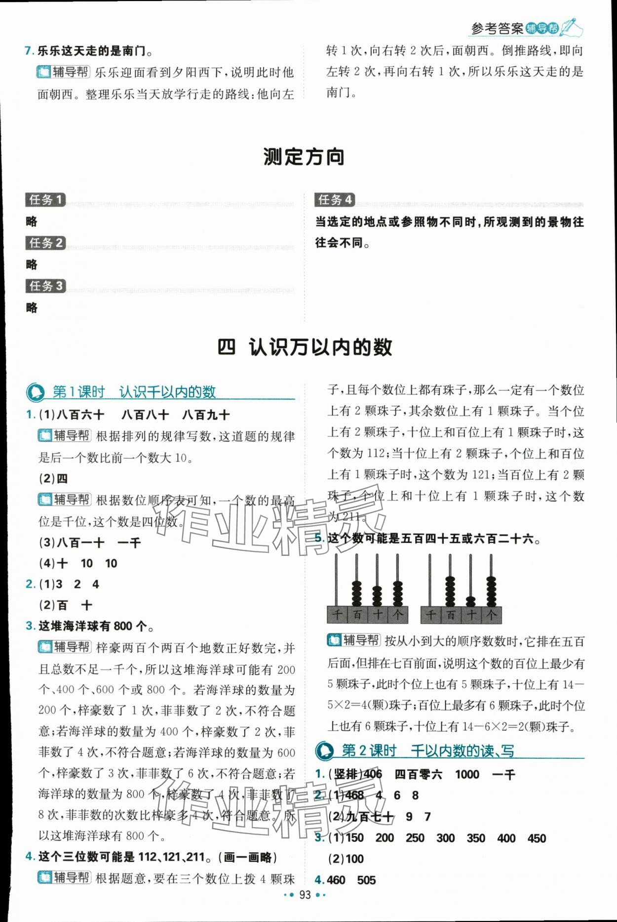 2024年小學必刷題二年級數學下冊蘇教版 參考答案第11頁