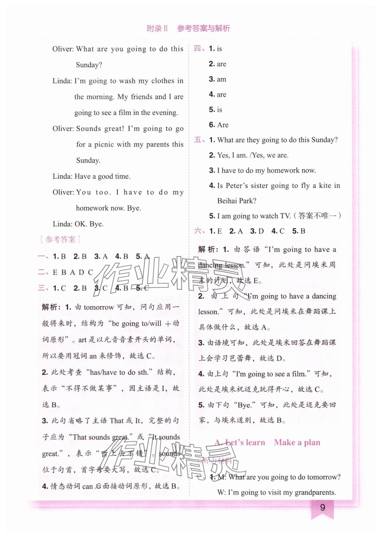2025年黃岡小狀元作業(yè)本六年級(jí)英語上冊(cè)人教版廣東專版 第9頁