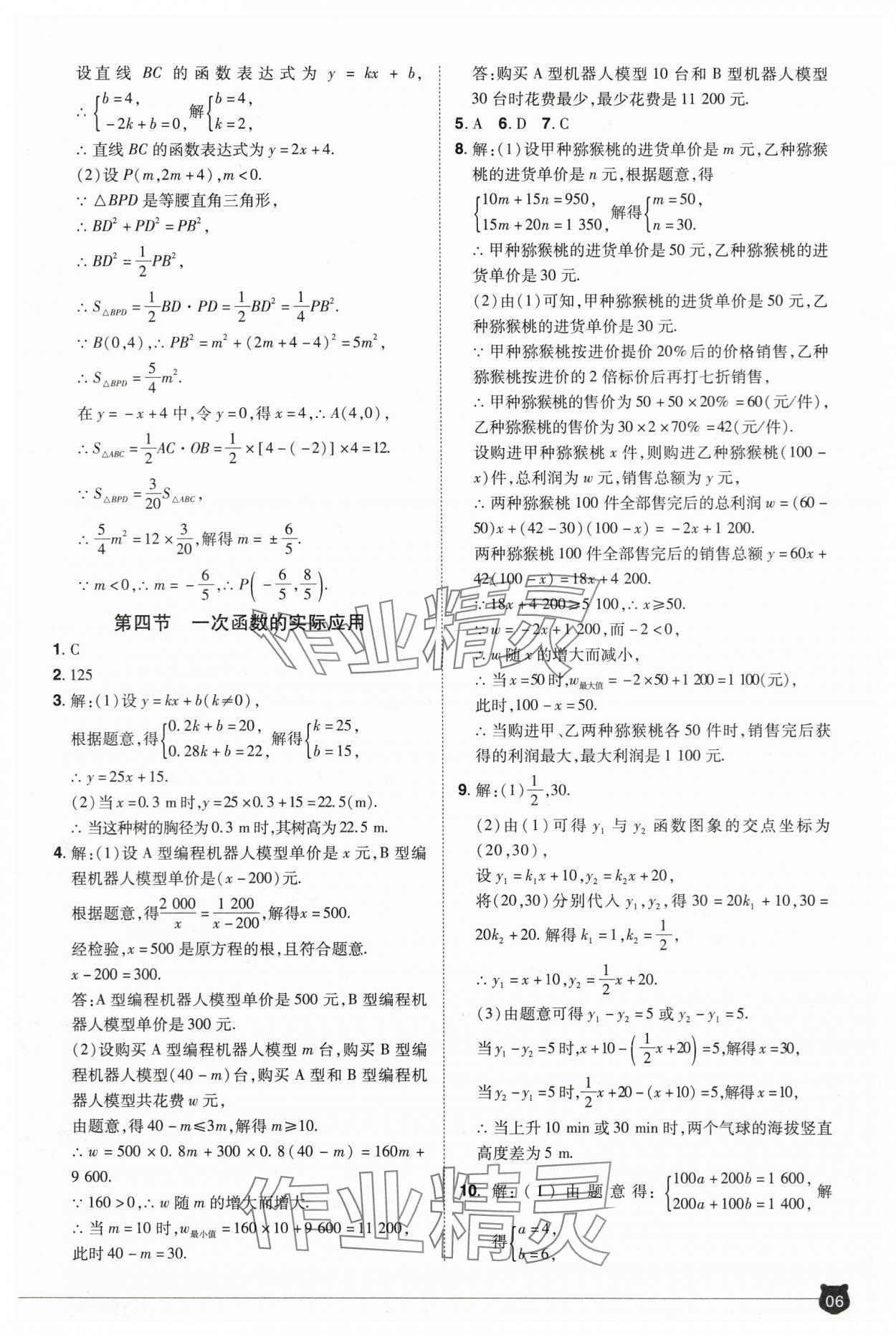 2024年1号学员数学中考河南专版&nbsp;参考答案第6页