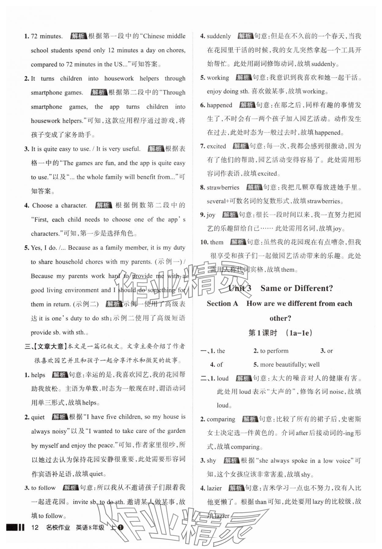 2025年名校作業(yè)八年級英語上冊人教版山西專版 參考答案第12頁