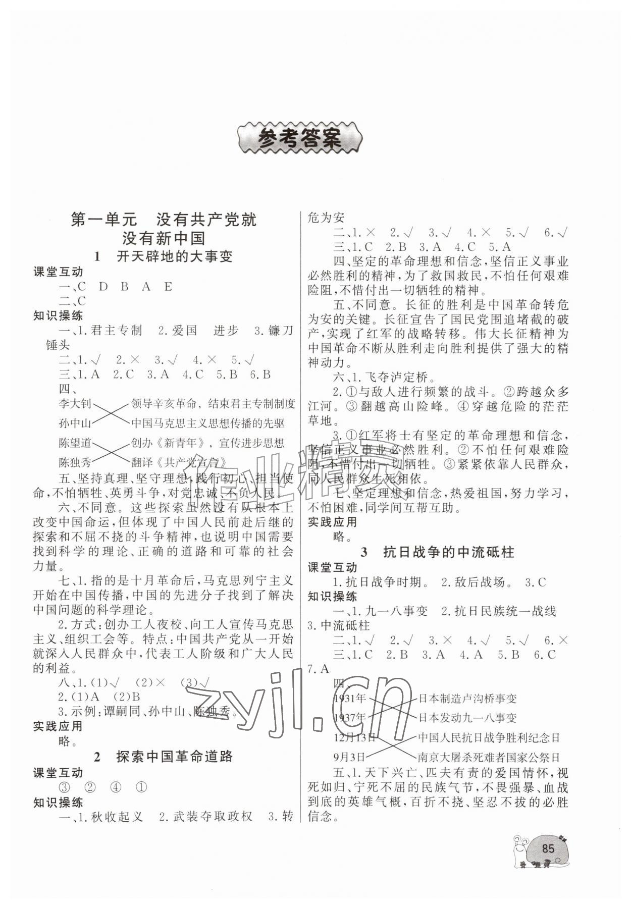 2026年同步练习山东文艺出版社五年级道德与法治上册人教版&nbsp;第1页