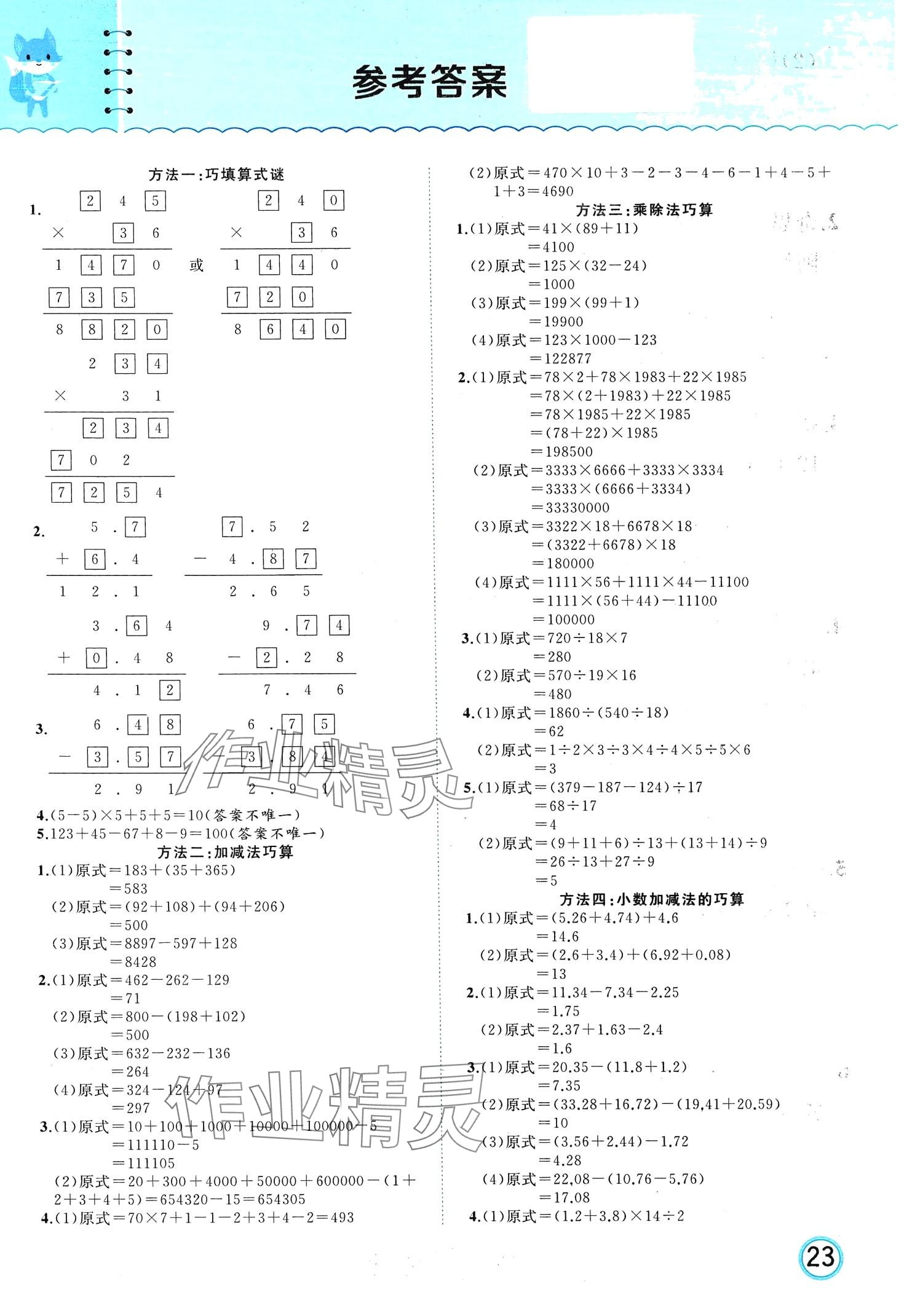 2024年黃岡新課堂四年級數(shù)學下冊冀教版 第1頁