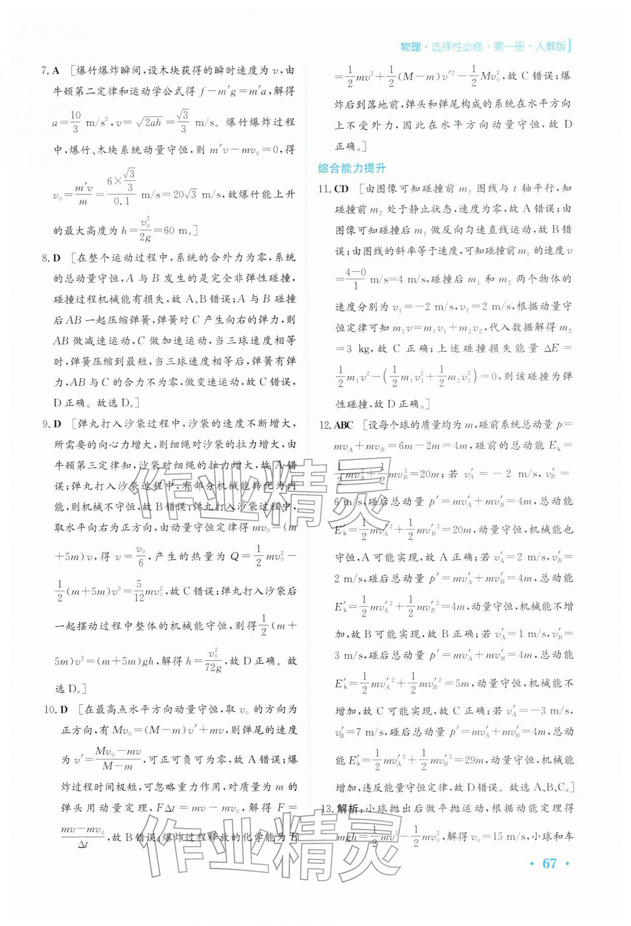 2026年寒假作業(yè)安徽教育出版社高二物理選擇性必修第一冊人教版&nbsp;第7頁