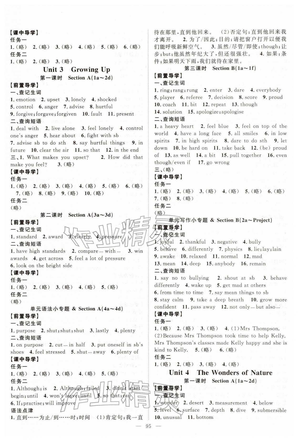 2026年优质课堂导学案八年级英语下册人教版&nbsp;第3页