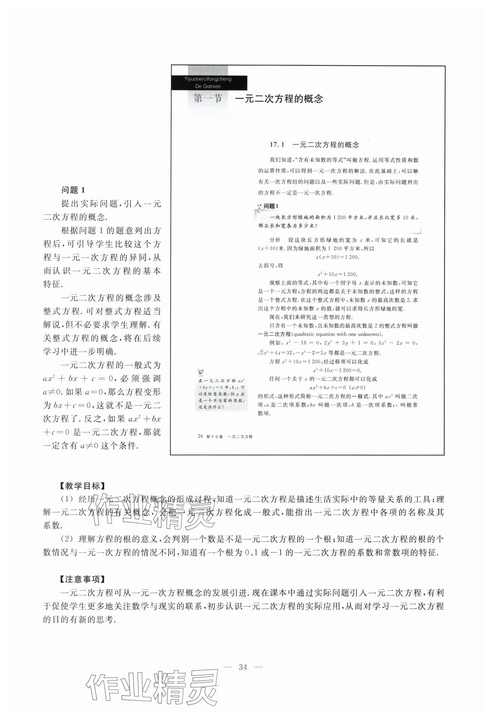 2024年教材課本八年級(jí)數(shù)學(xué)上冊(cè)滬教版54制 參考答案第28頁(yè)