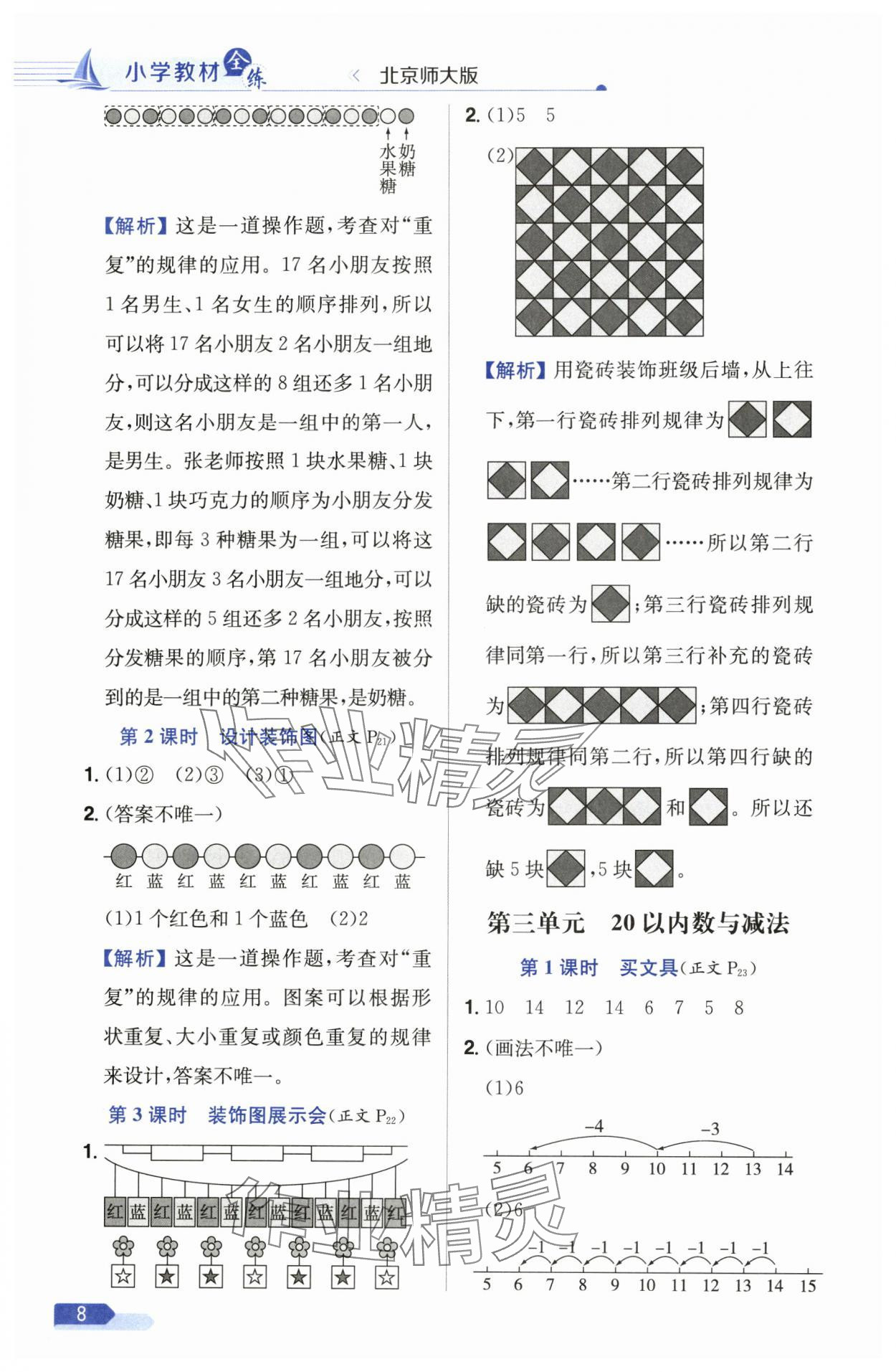 2025年教材全練一年級(jí)數(shù)學(xué)下冊(cè)北師大版 第8頁