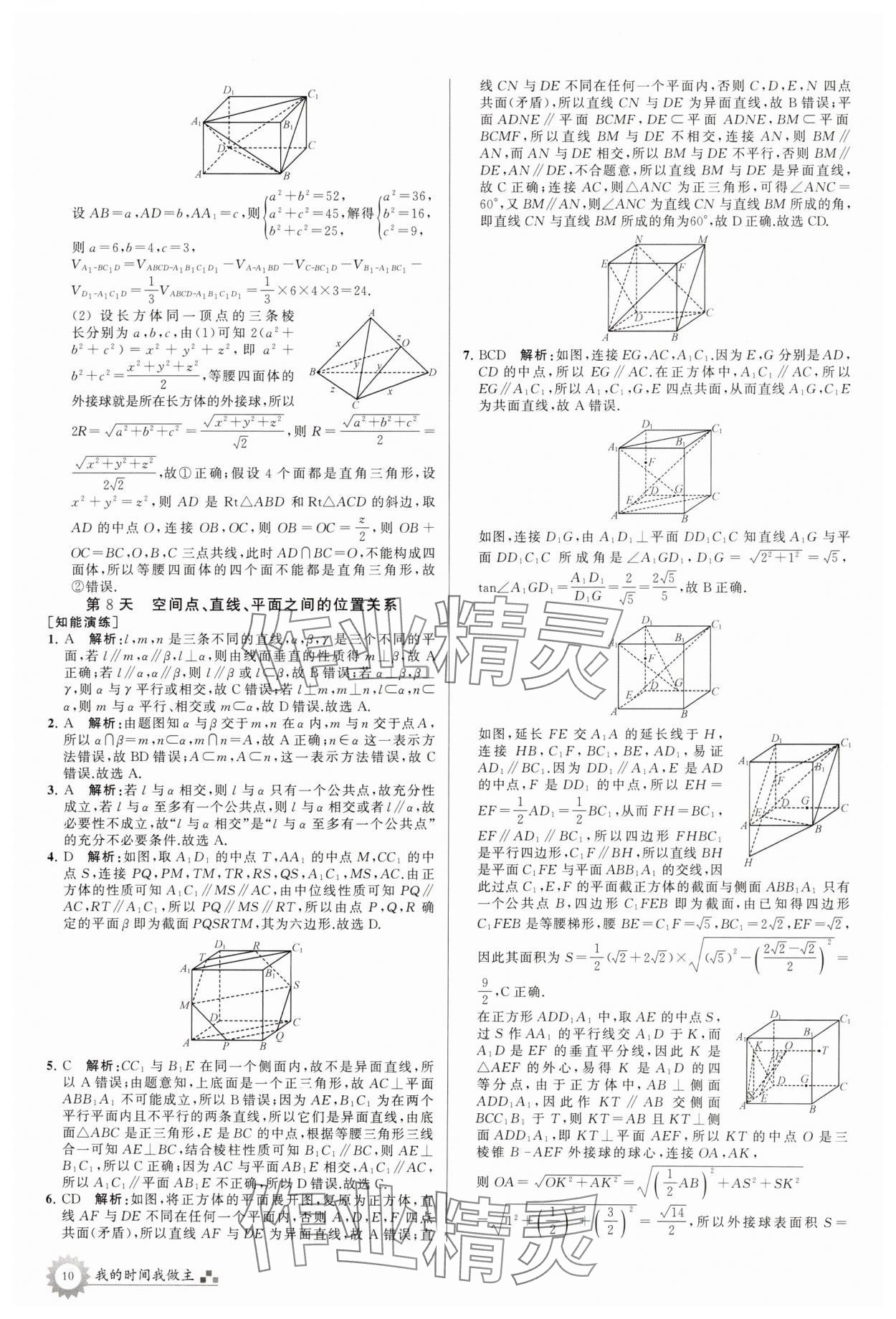 2024年最高考假期作业高一数学全国版 第10页