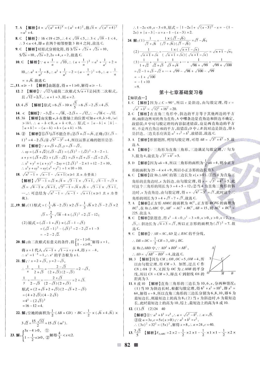 2024年优加全能大考卷八年级数学下册人教版 第2页