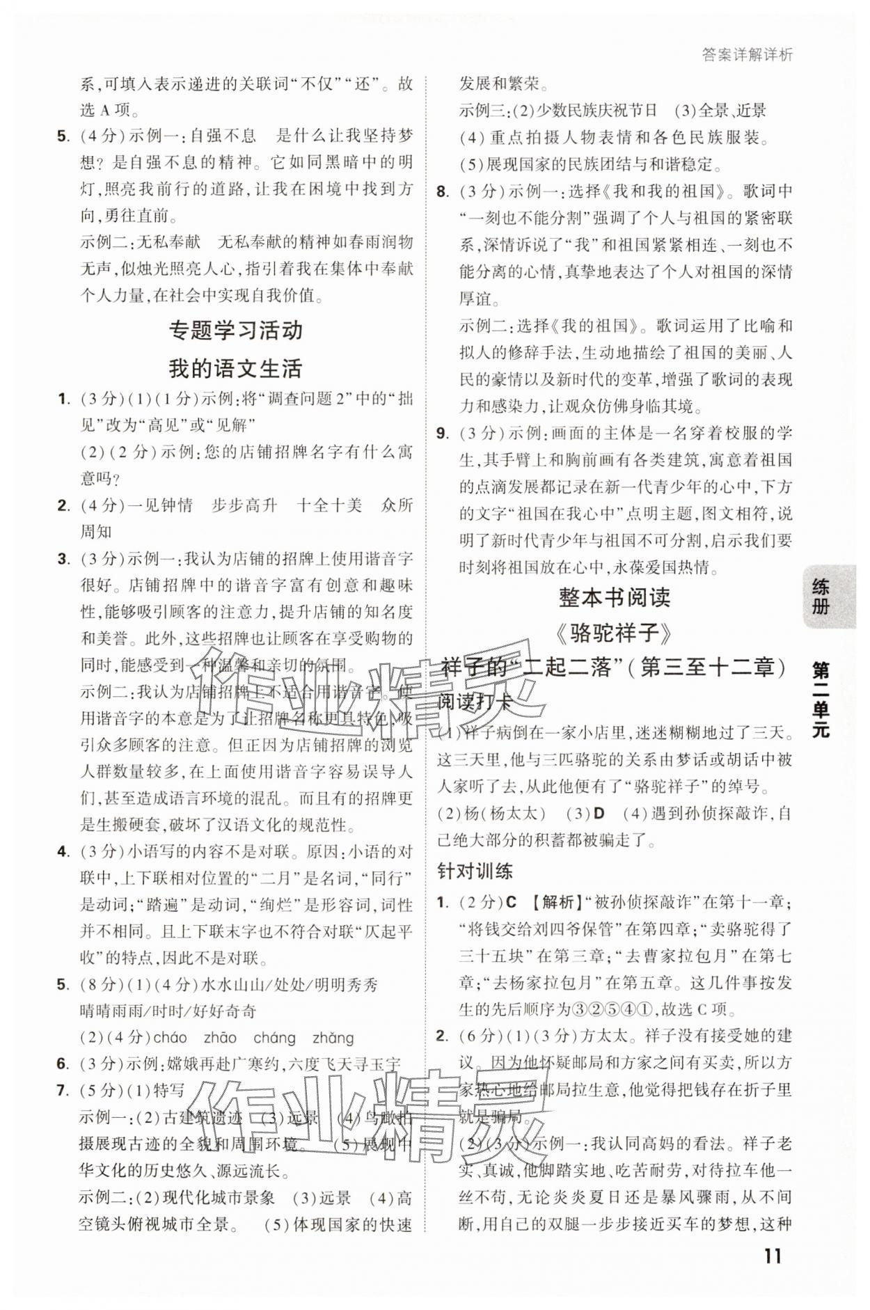 2025年萬唯中考情境題七年級(jí)語文下冊(cè)人教版 第11頁