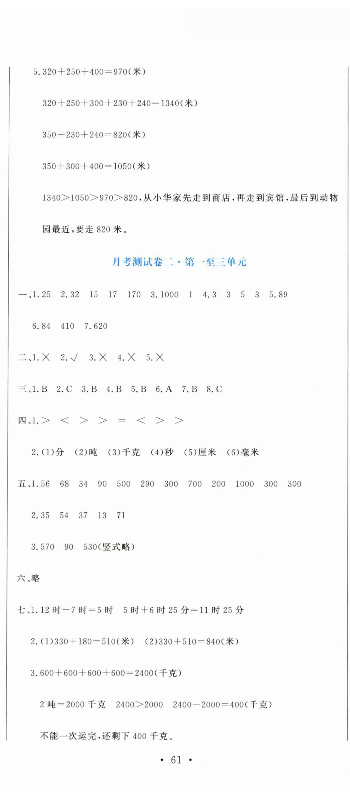 2023年提分教练三年级数学上册人教版 第8页